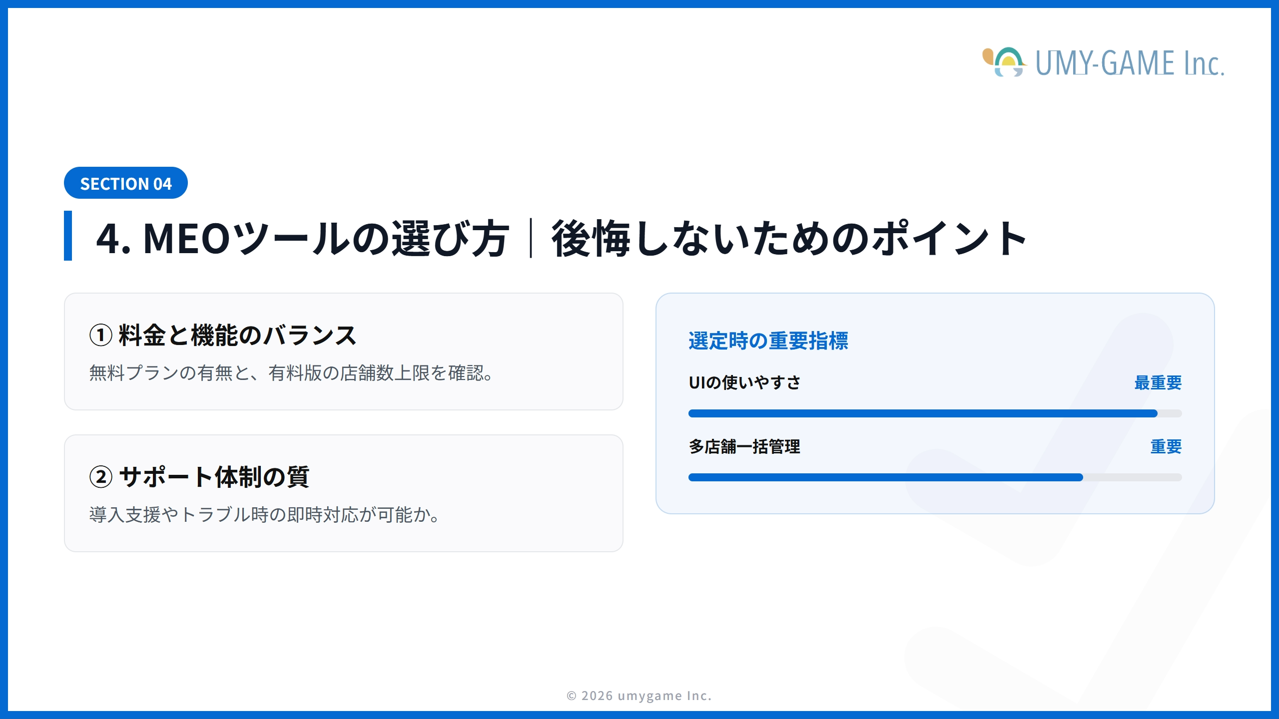 4. MEOツールの選び方｜後悔しないためのポイント