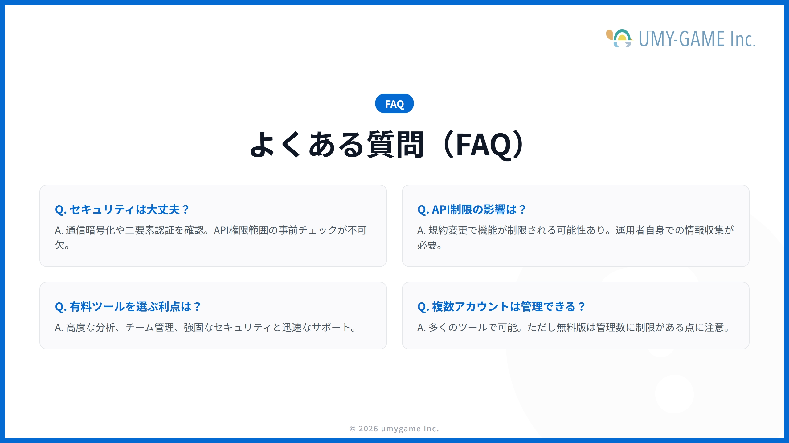 X管理ツールに関してよくある質問(FAQ)