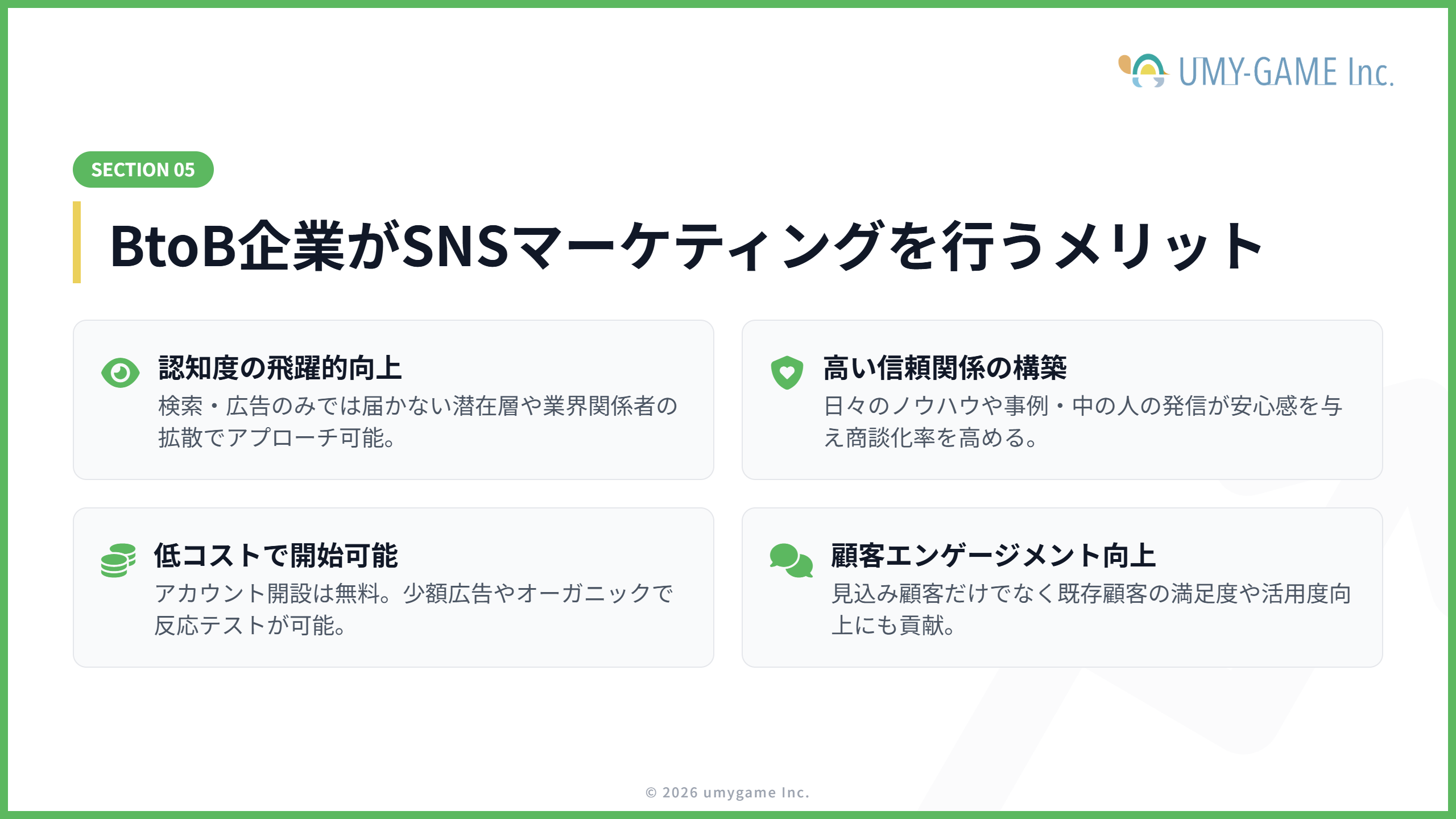 BtoB企業がSNSマーケティングを行うメリット