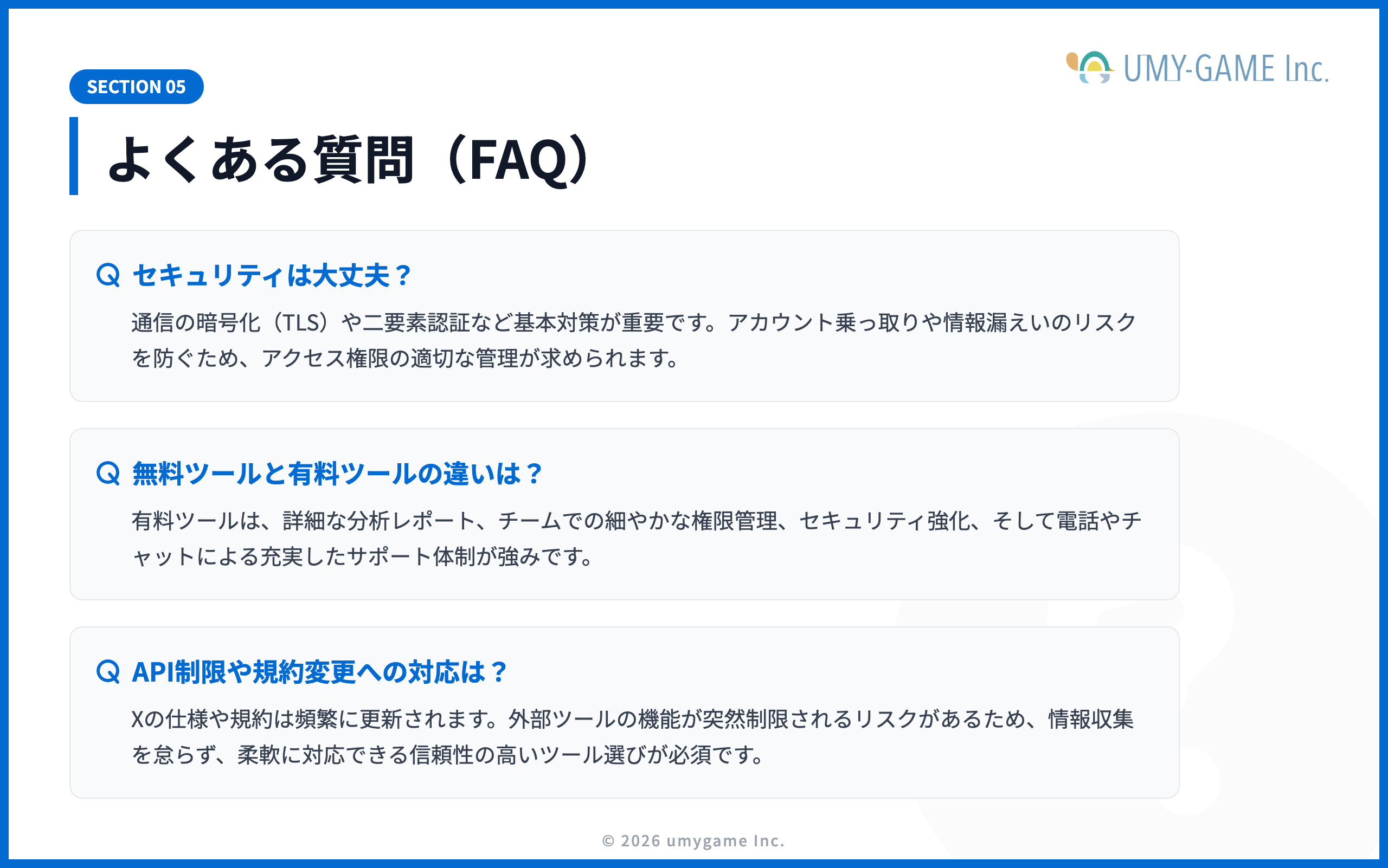 よくある質問(FAQ)