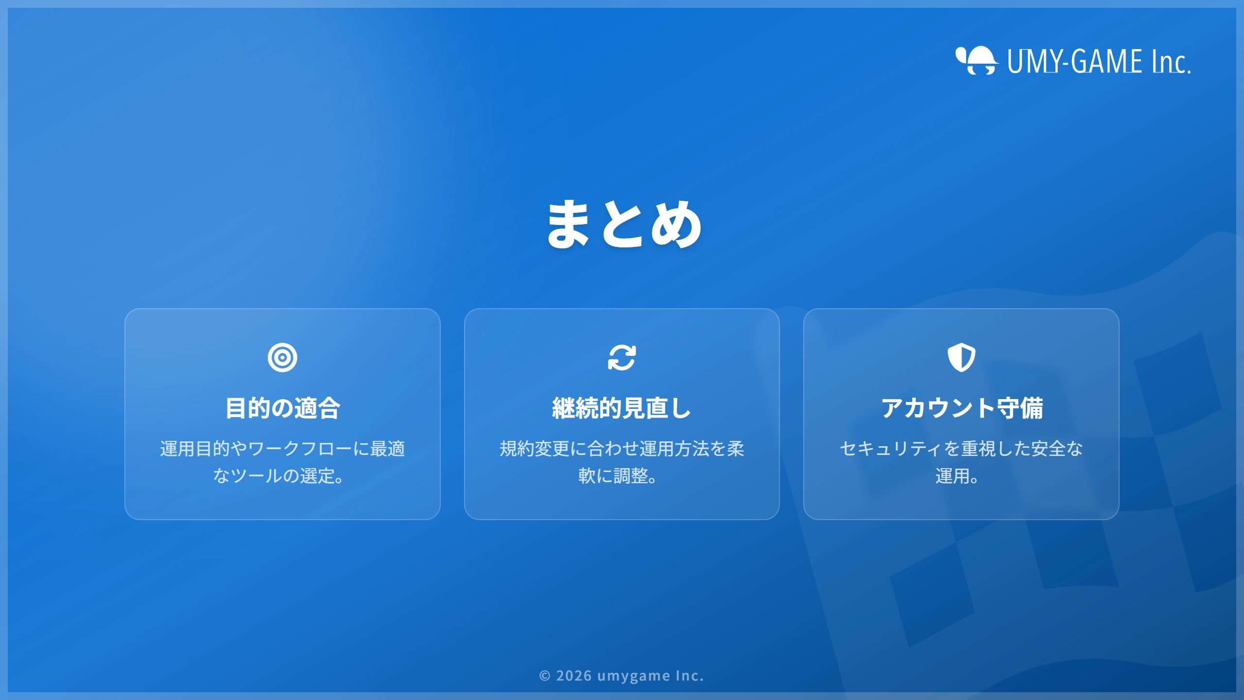 X管理ツールのまとめ