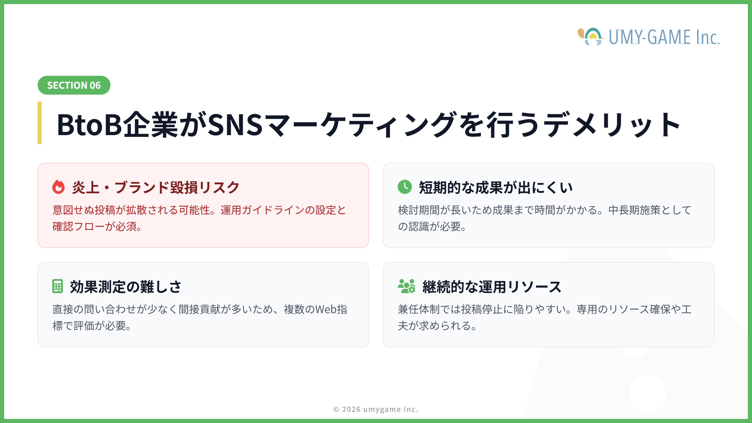 BtoB企業がSNSマーケティングを行うデメリット