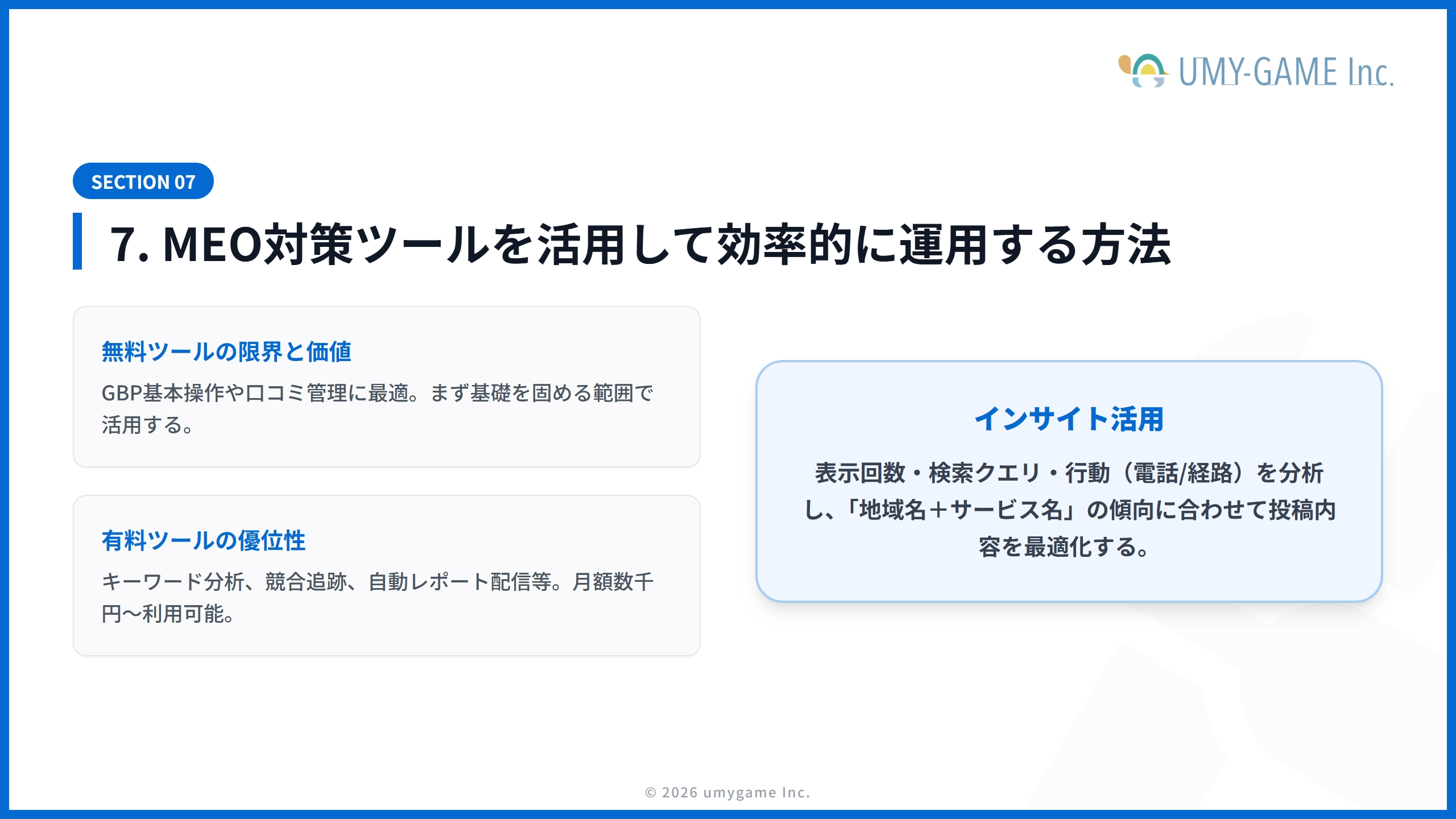 7. MEO対策ツールを活用して効率的に運用する方法