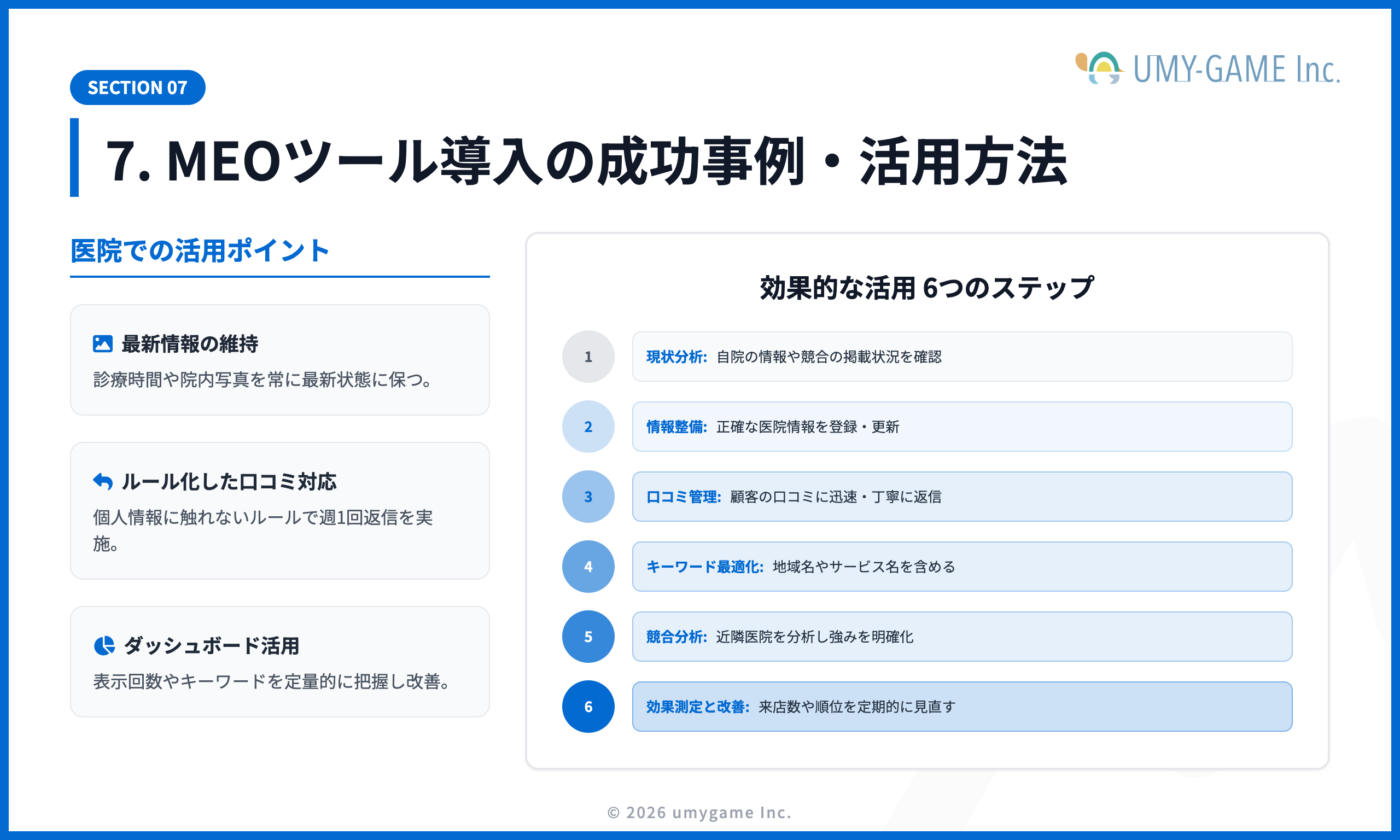 7. MEOツール導入の成功事例・活用方法