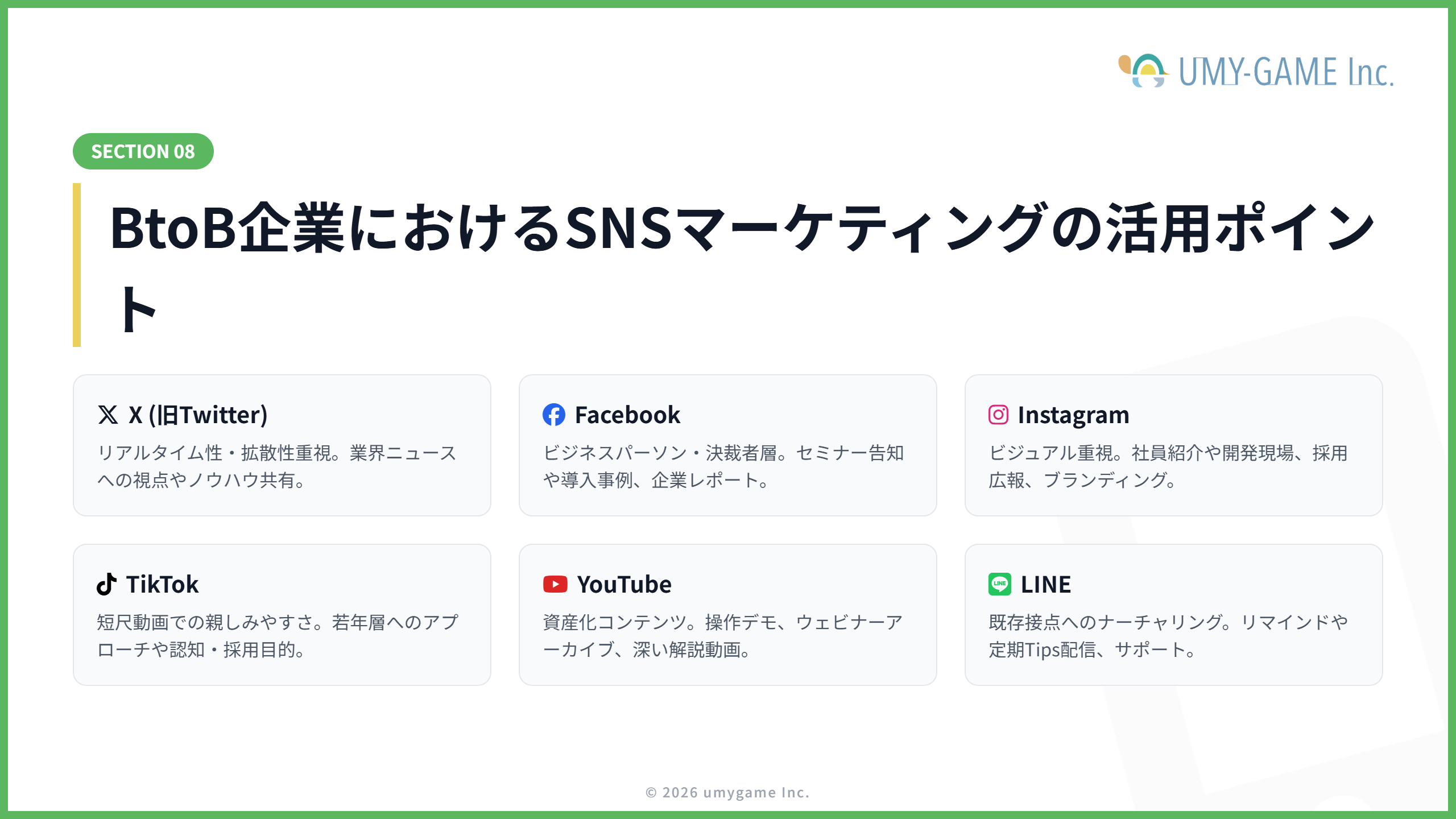 BtoB企業におけるSNSマーケティングの活用ポイント