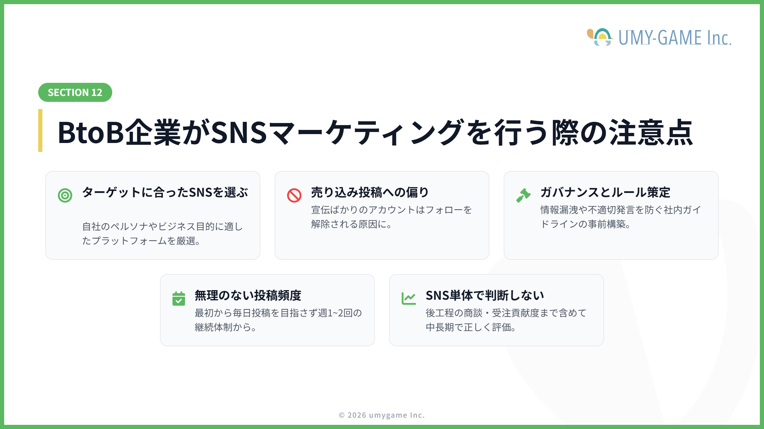 BtoB企業がSNSマーケティングを行う際の注意点