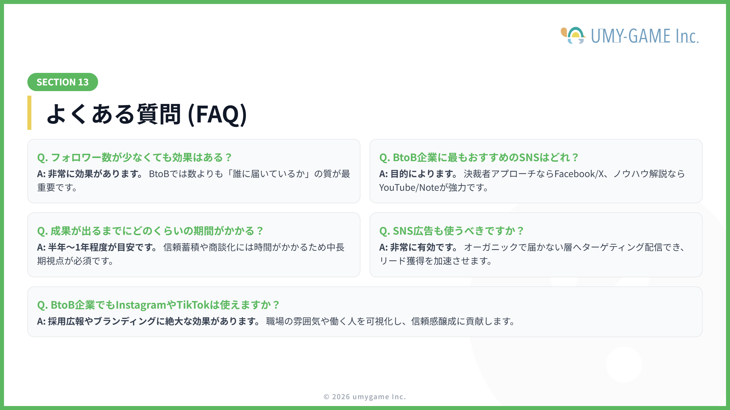 よくある質問