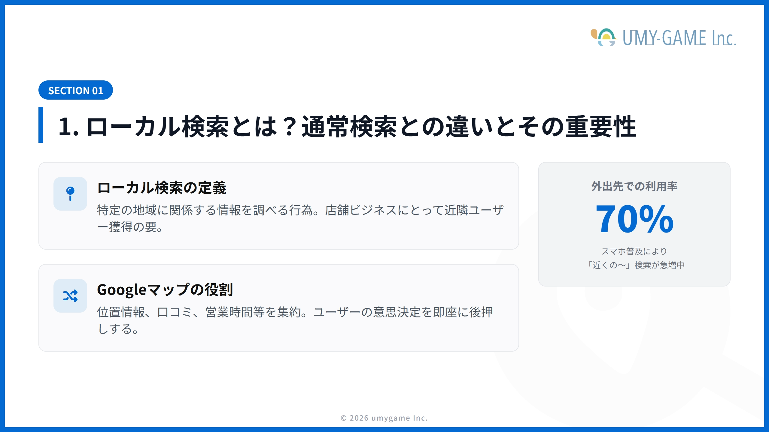 1. ローカル検索とは？通常検索との違いとその重要性