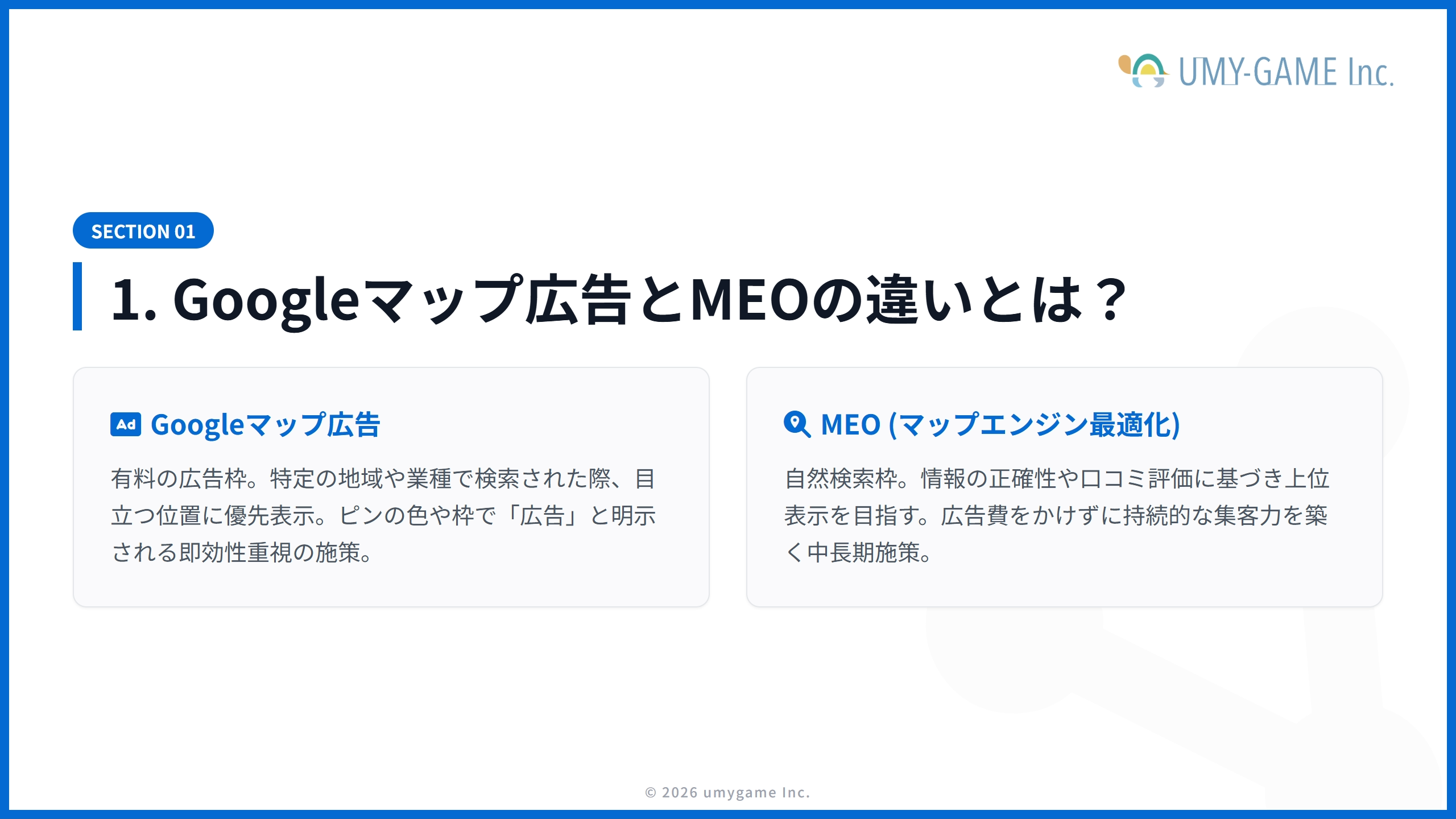 1. Googleマップ広告とMEOの違いとは？