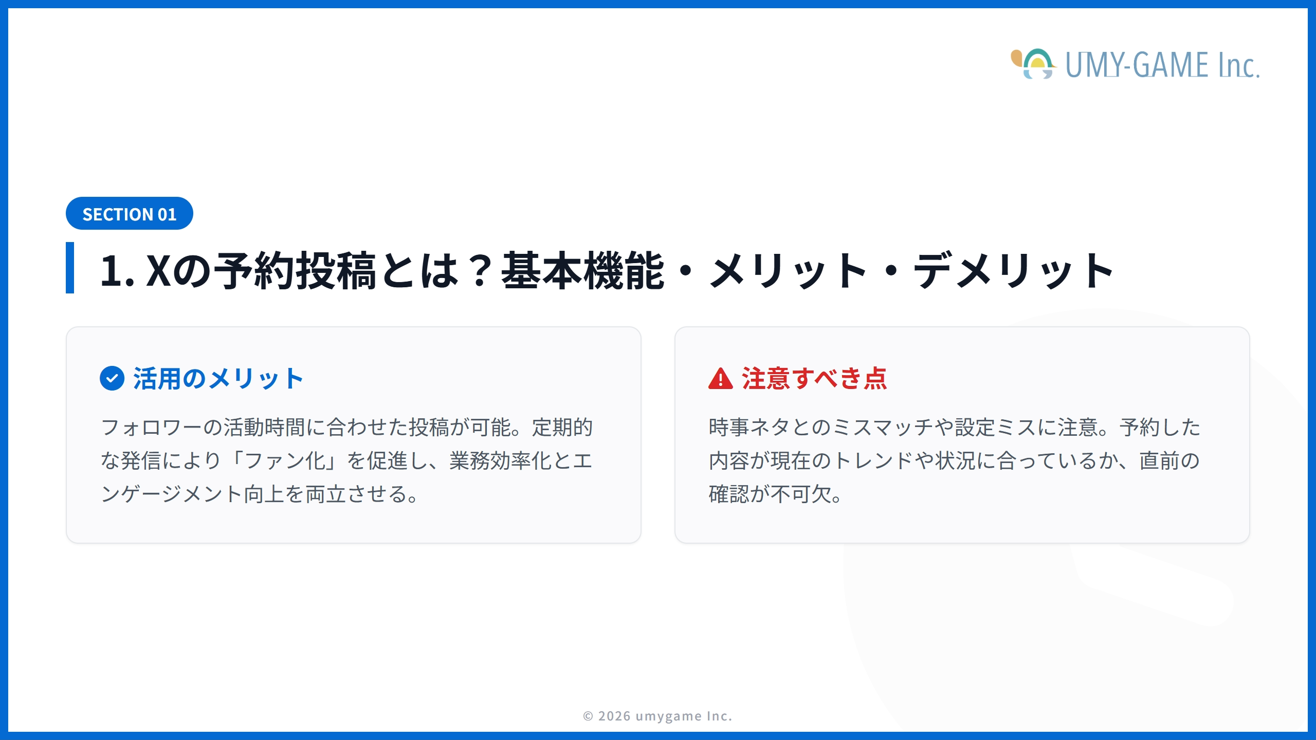 1. Xの予約投稿とは？基本機能・メリット・デメリット