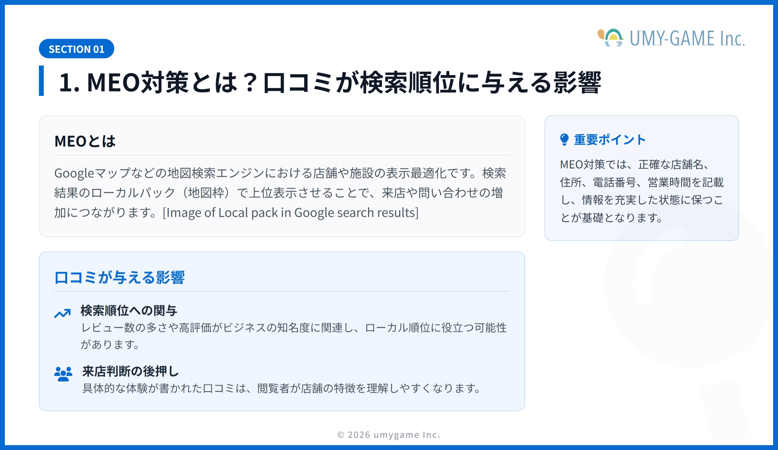 1. MEO対策とは？口コミが検索順位に与える影響