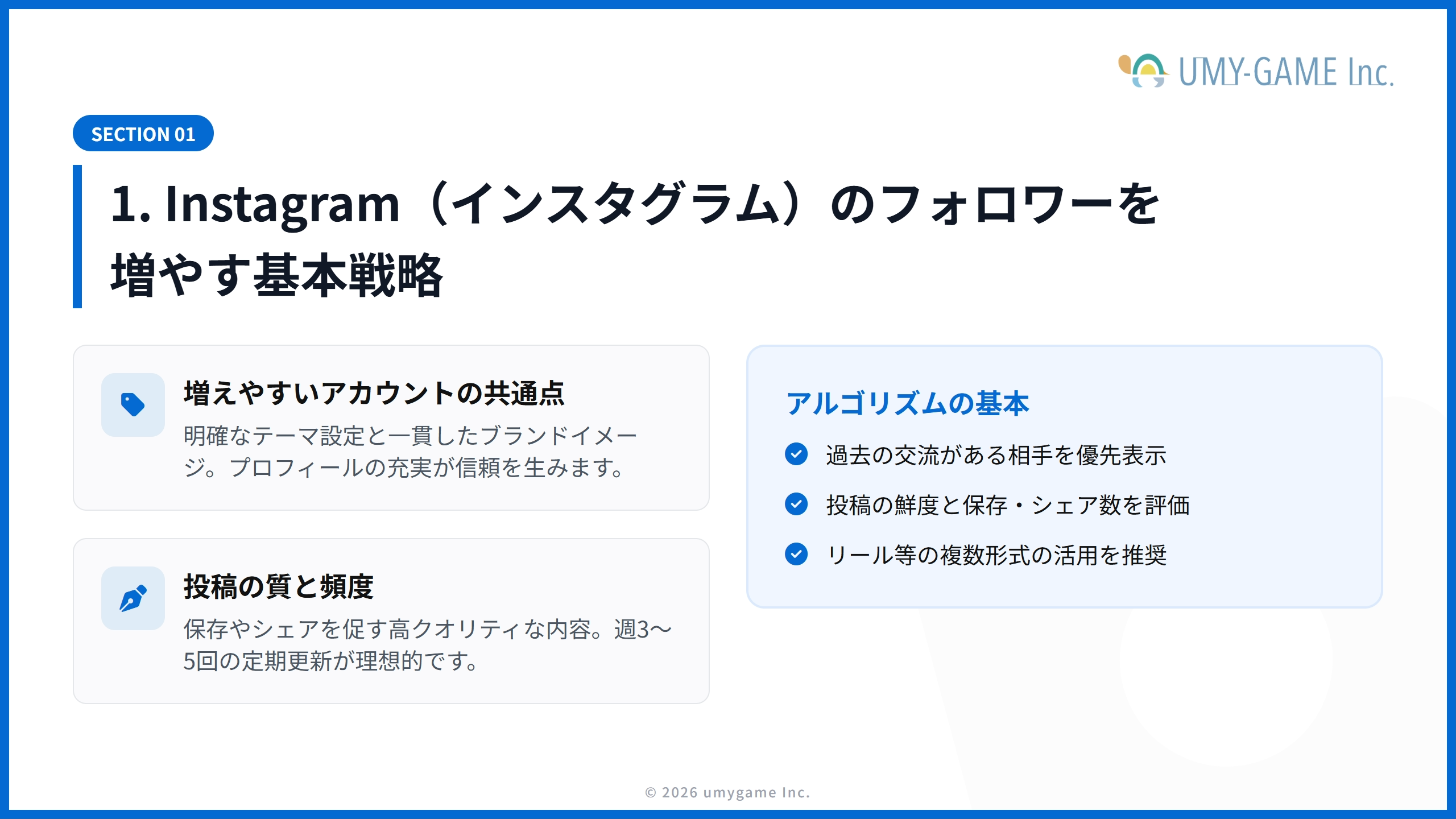1. Instagram(インスタグラム)のフォロワーを増やす基本戦略
