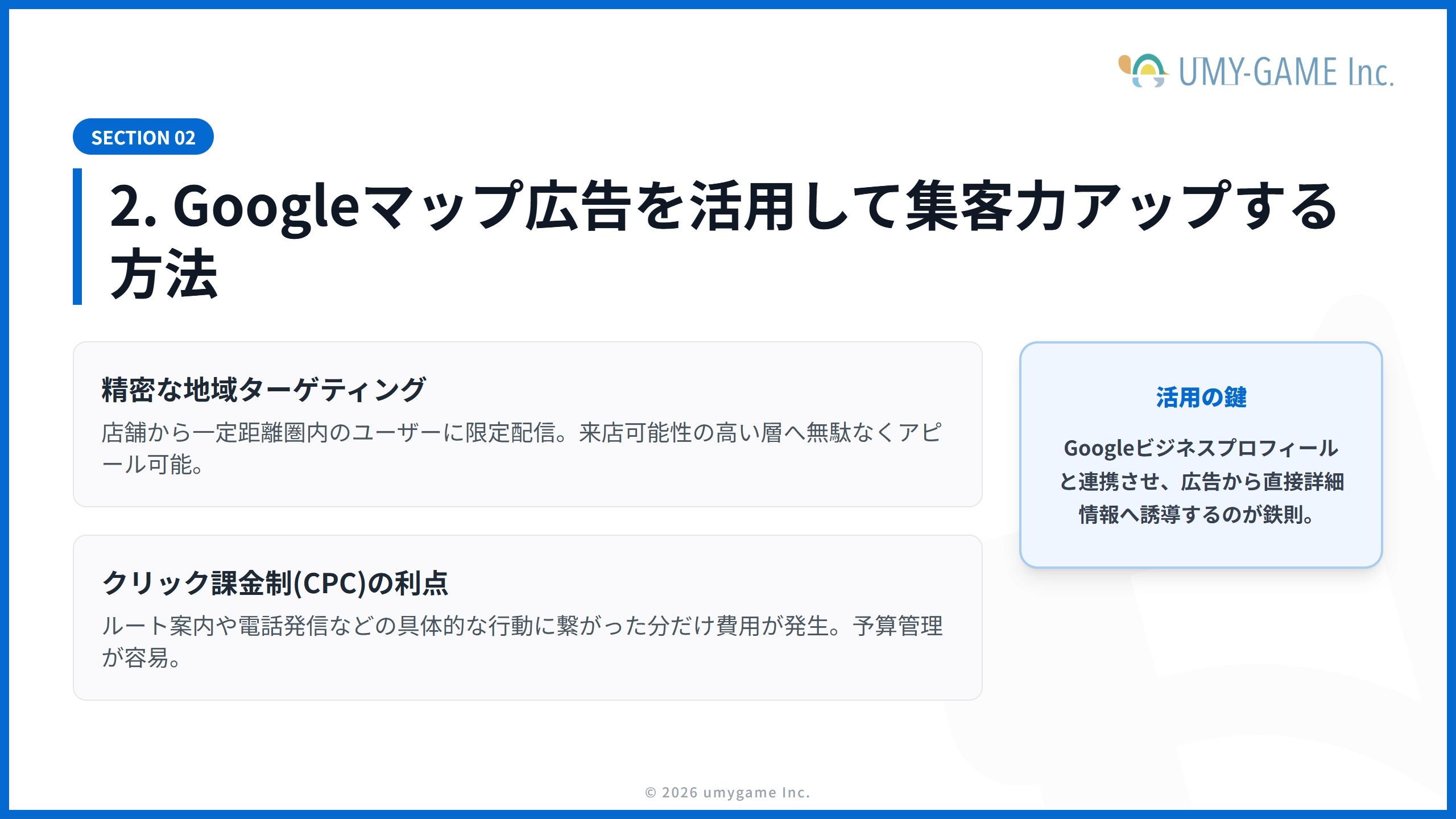 2. Googleマップ広告を活用して集客力アップする方法