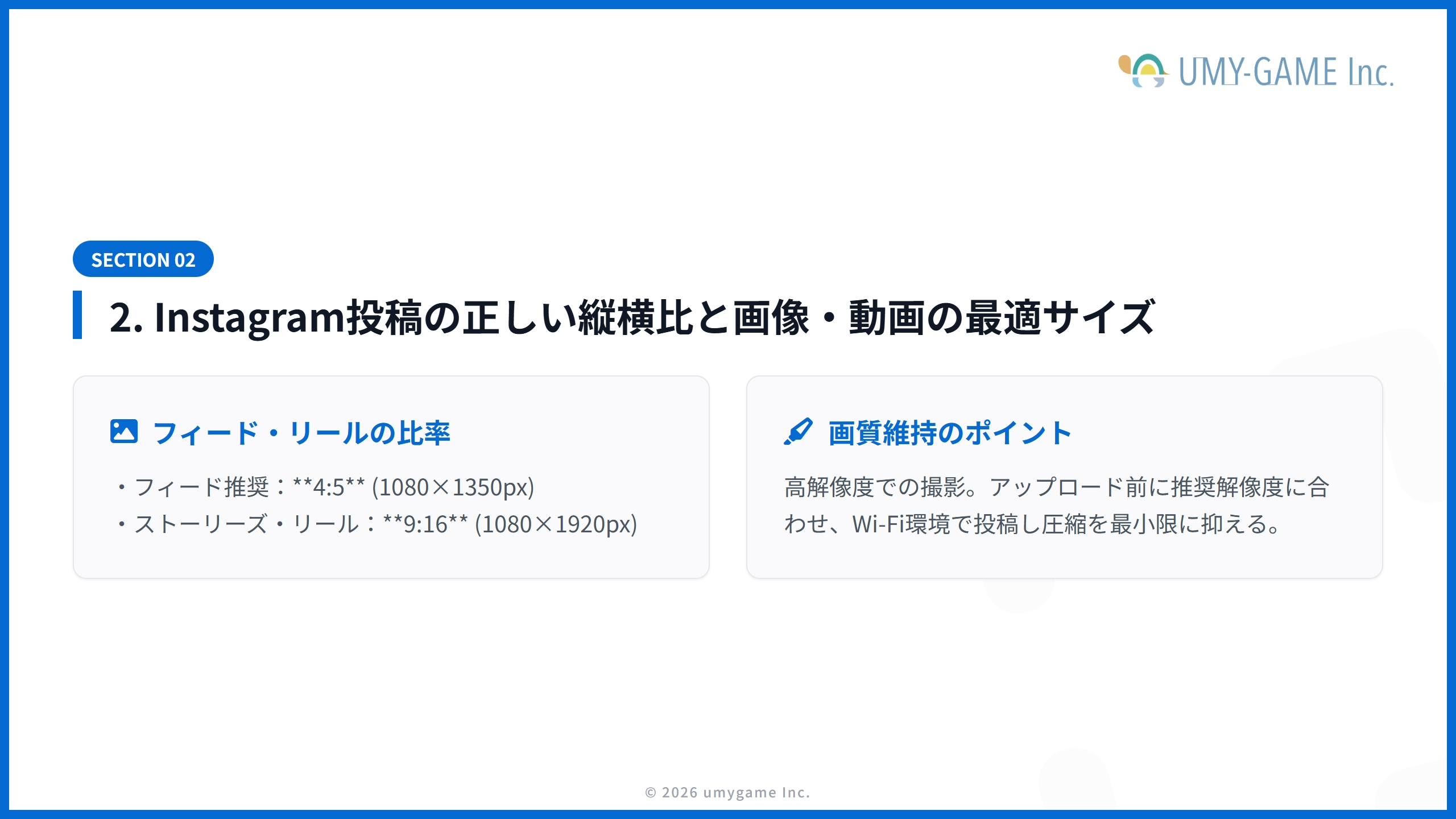 2. Instagram投稿の正しい縦横比と画像・動画の最適サイズ