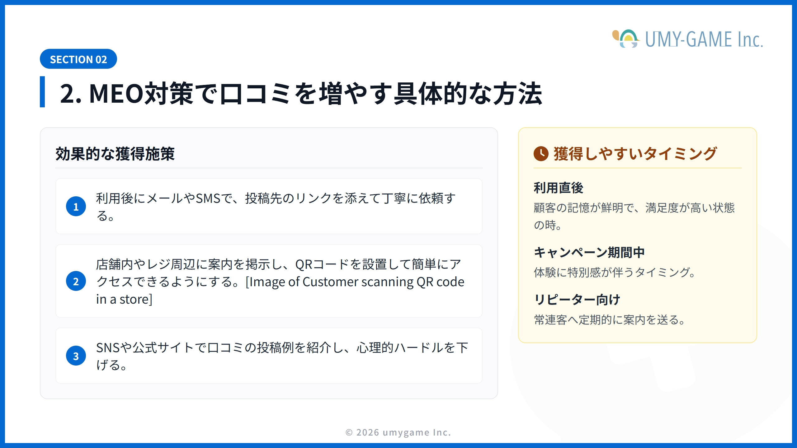 2. MEO対策で口コミを増やす具体的な方法