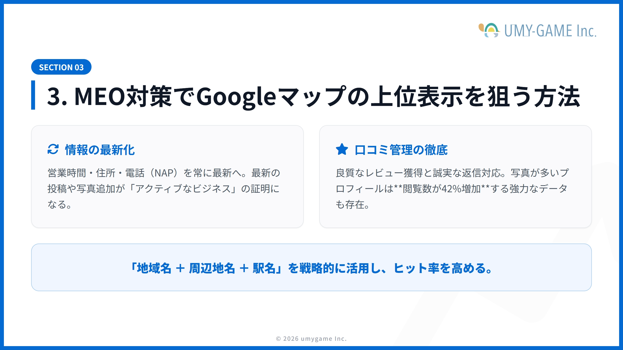 3. MEO対策でGoogleマップの上位表示を狙う方法