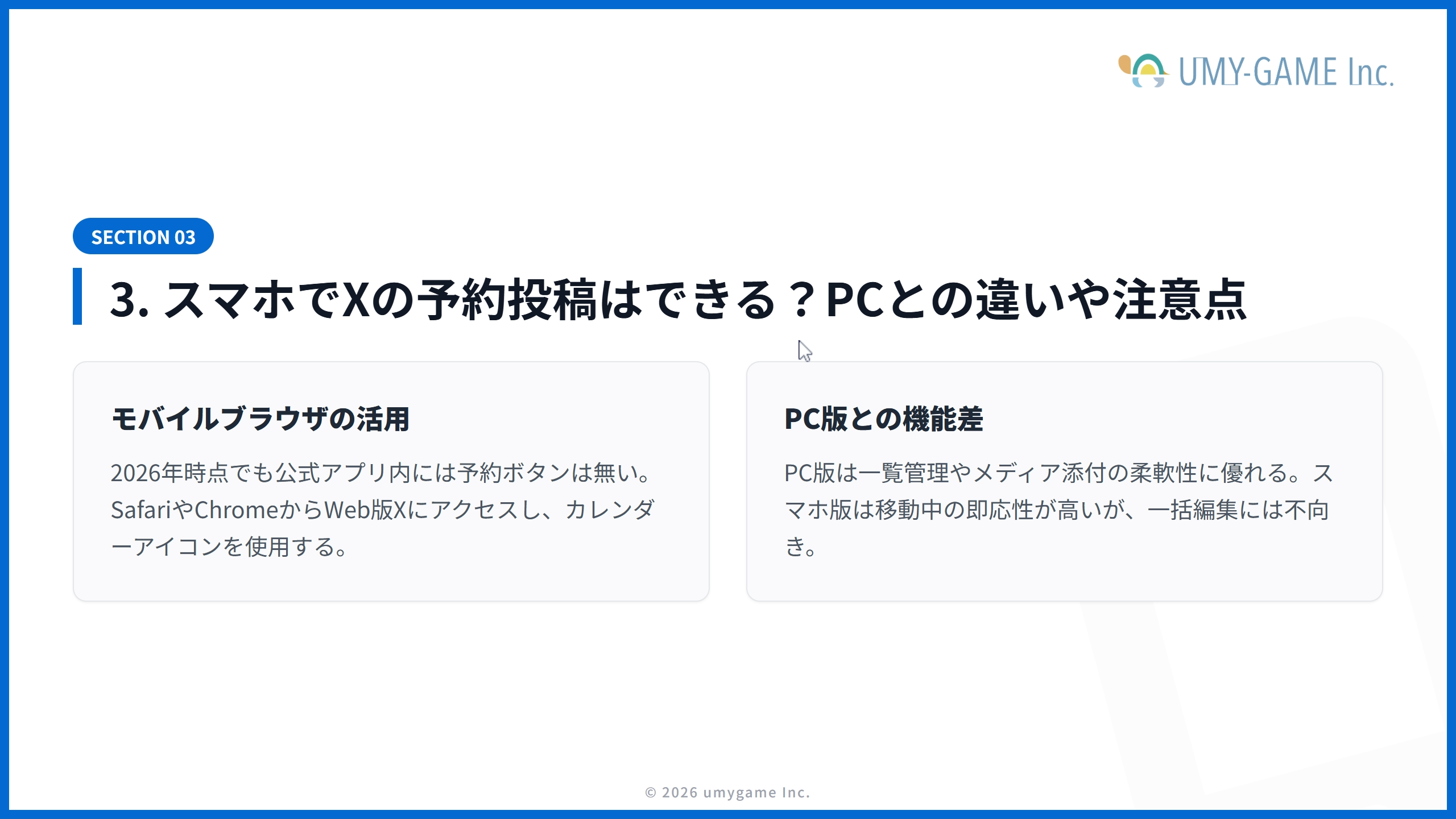 3. スマホでXの予約投稿はできる？PCとの違いや注意点