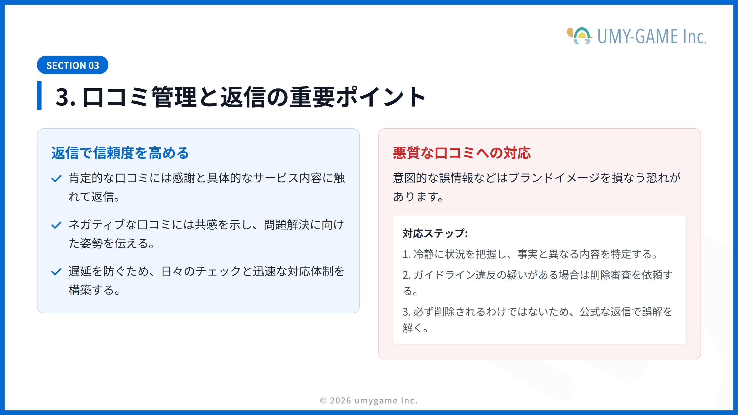 3. 口コミ管理と返信の重要ポイント