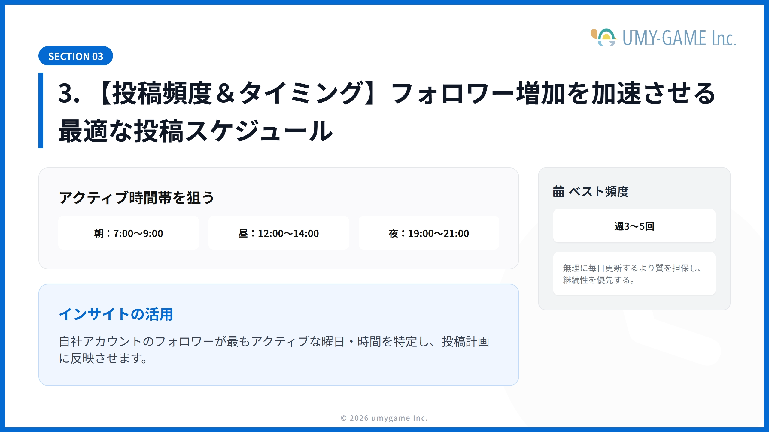 3. 【投稿頻度&タイミング】フォロワー増加を加速させる最適な投稿スケジュール