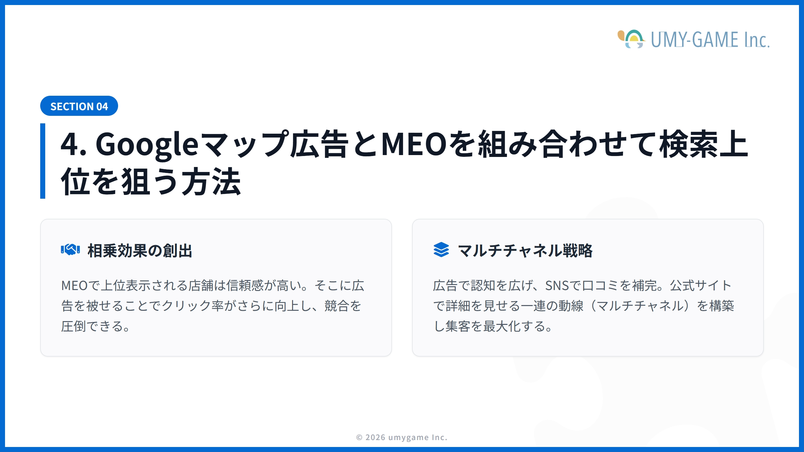 4. Googleマップ広告とMEOを組み合わせて検索上位を狙う方法
