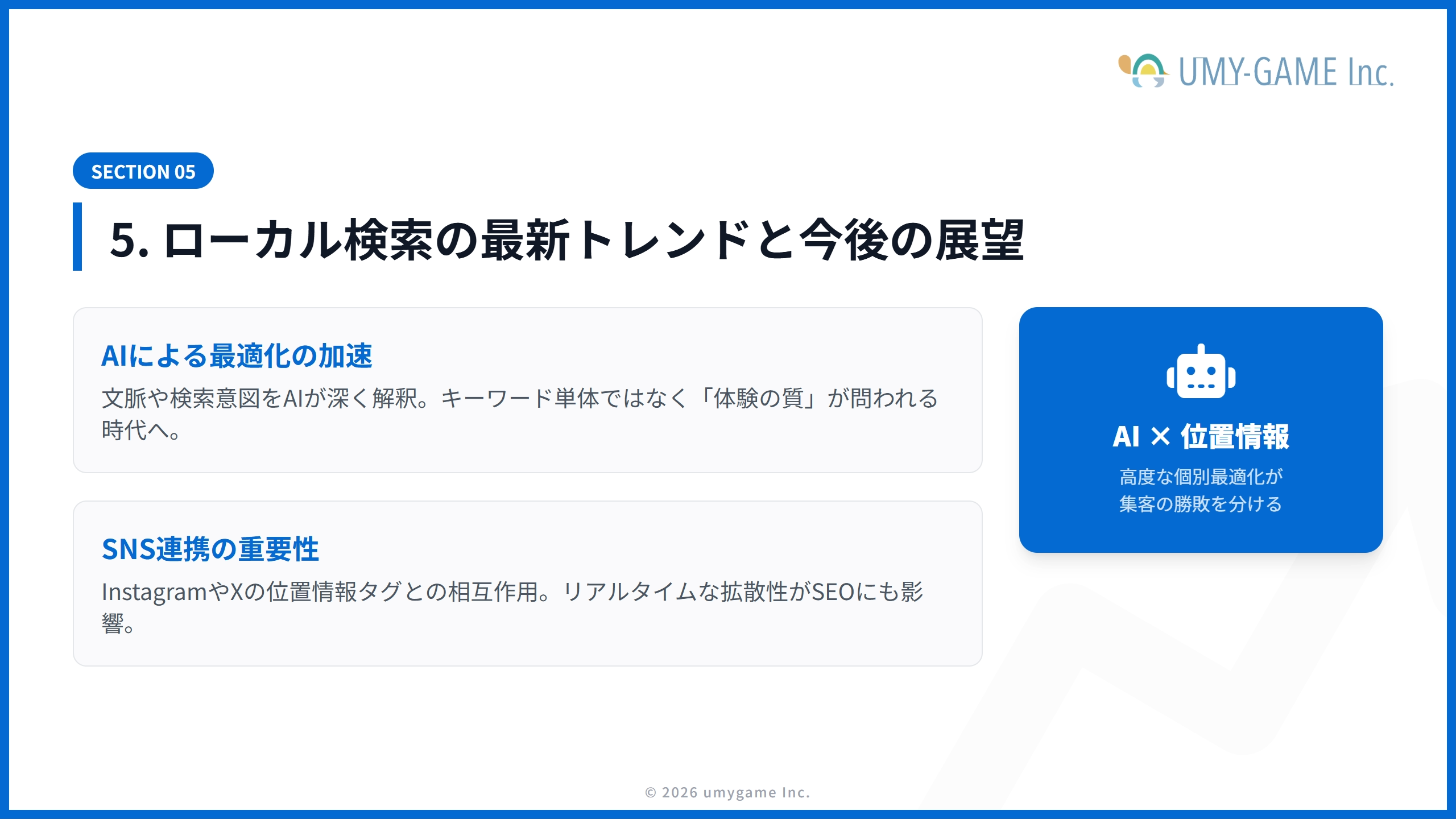 5. ローカル検索の最新トレンドと今後の展望