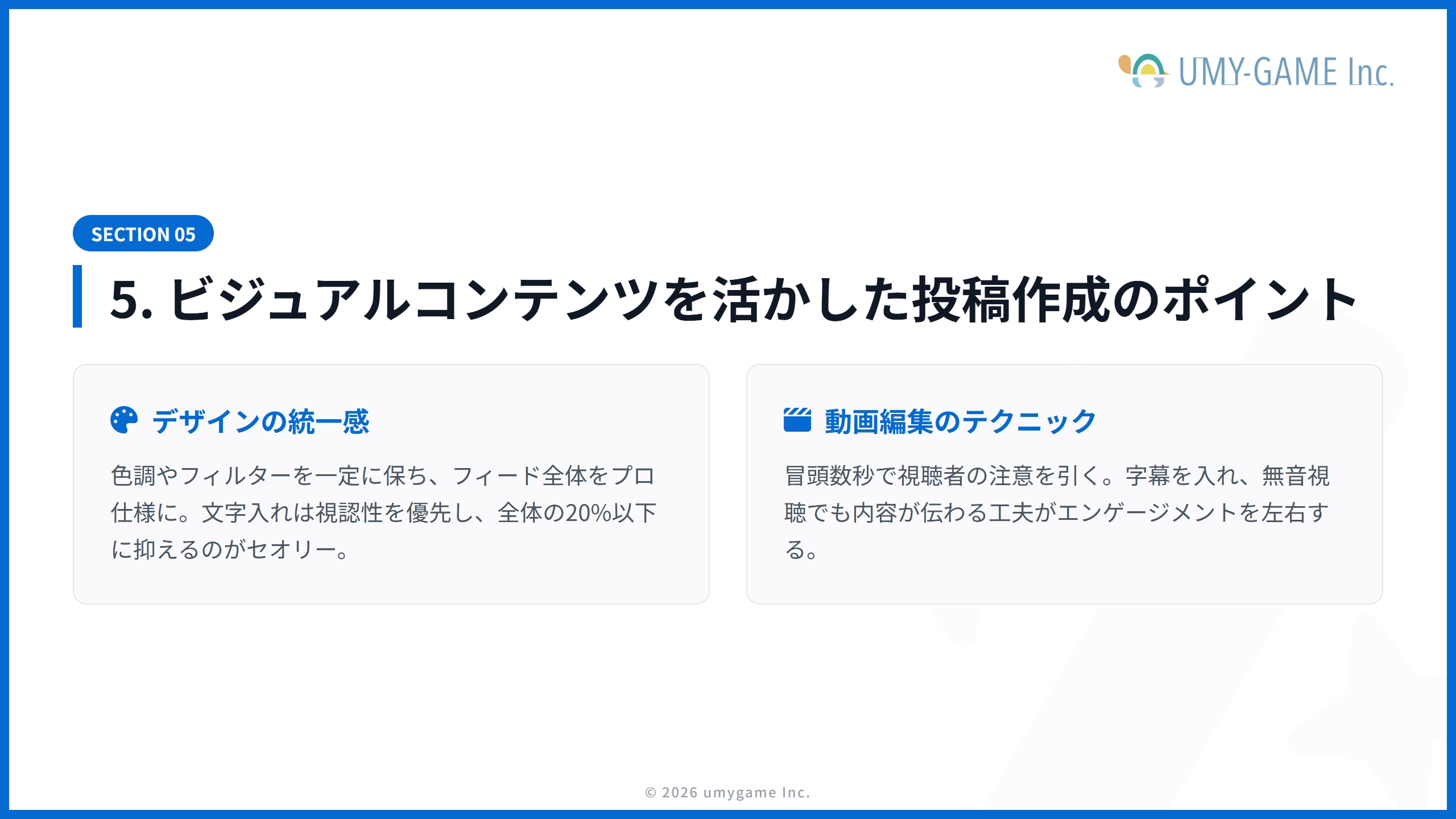 5. ビジュアルコンテンツを活かした投稿作成のポイント