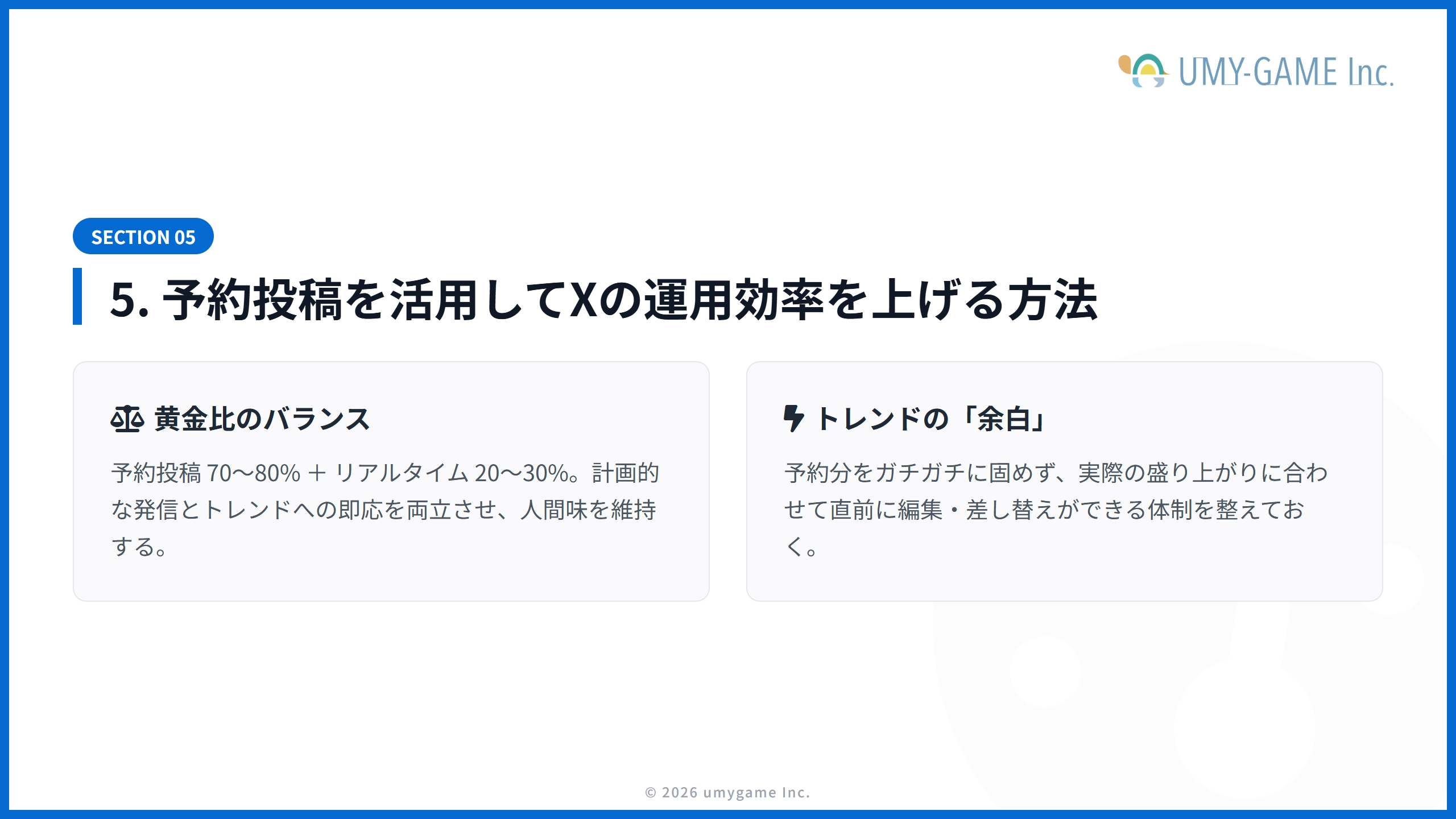 5. 予約投稿を活用してXの運用効率を上げる方法