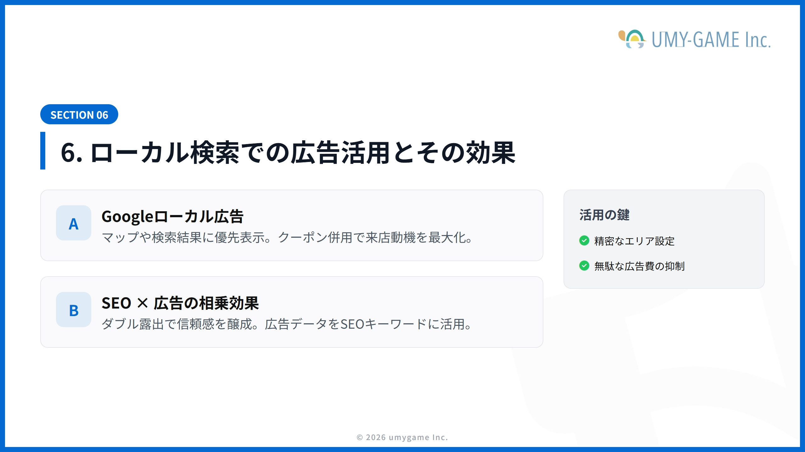 6. ローカル検索での広告活用とその効果