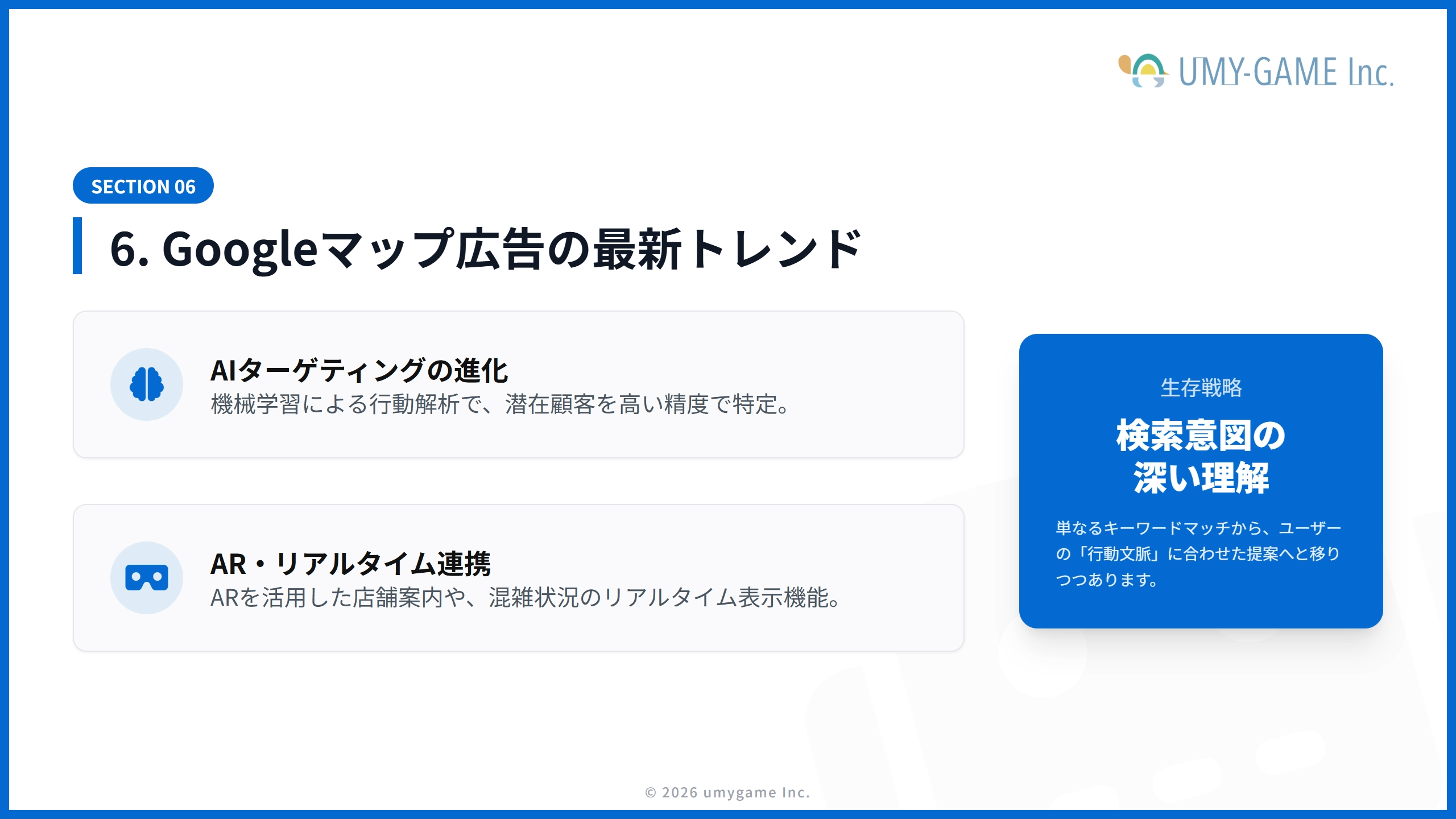 6. Googleマップ広告の最新トレンド