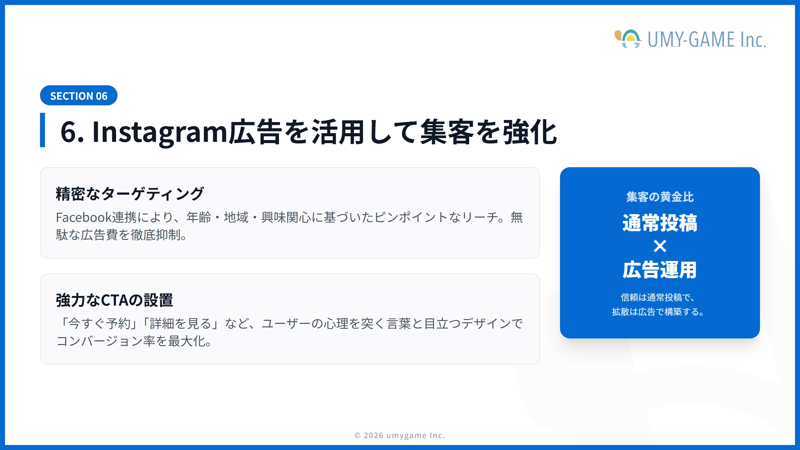 6. Instagram広告を活用して集客を強化