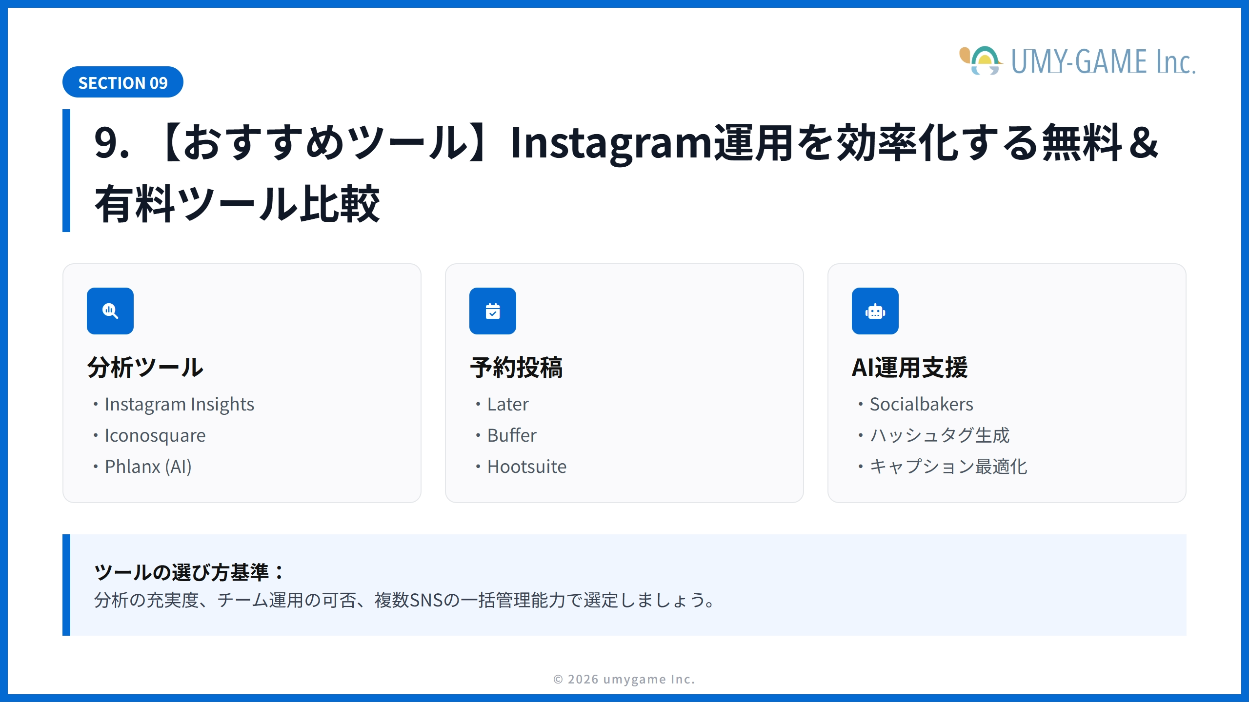 9. 【おすすめツール】Instagram運用を効率化する無料&有料ツール比較