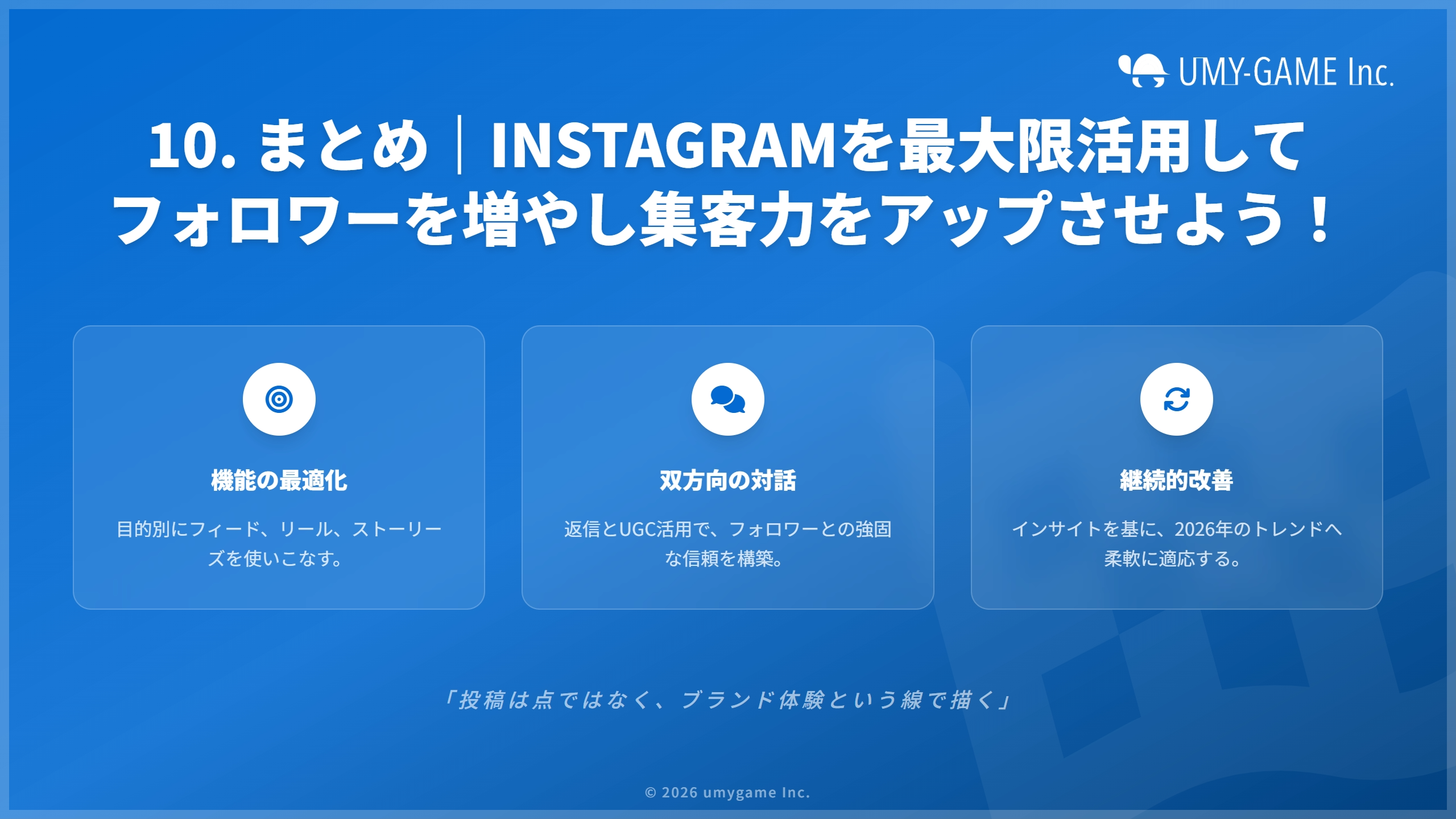 10. まとめ｜Instagramを最大限活用してフォロワーを増やし集客力をアップさせよう！