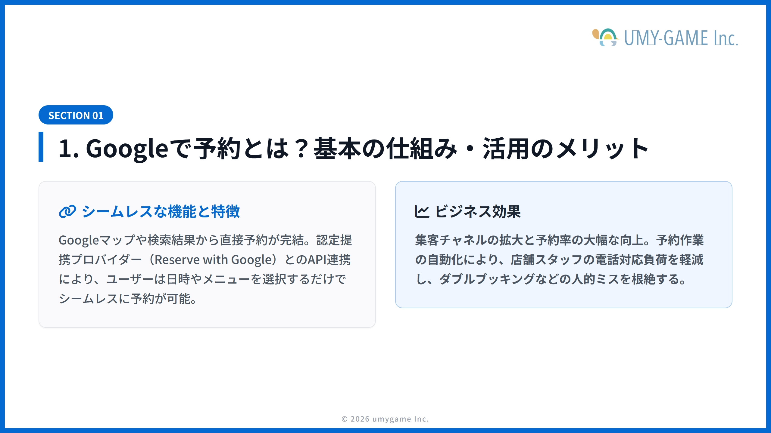 1. Googleで予約とは？基本の仕組み・活用のメリット
