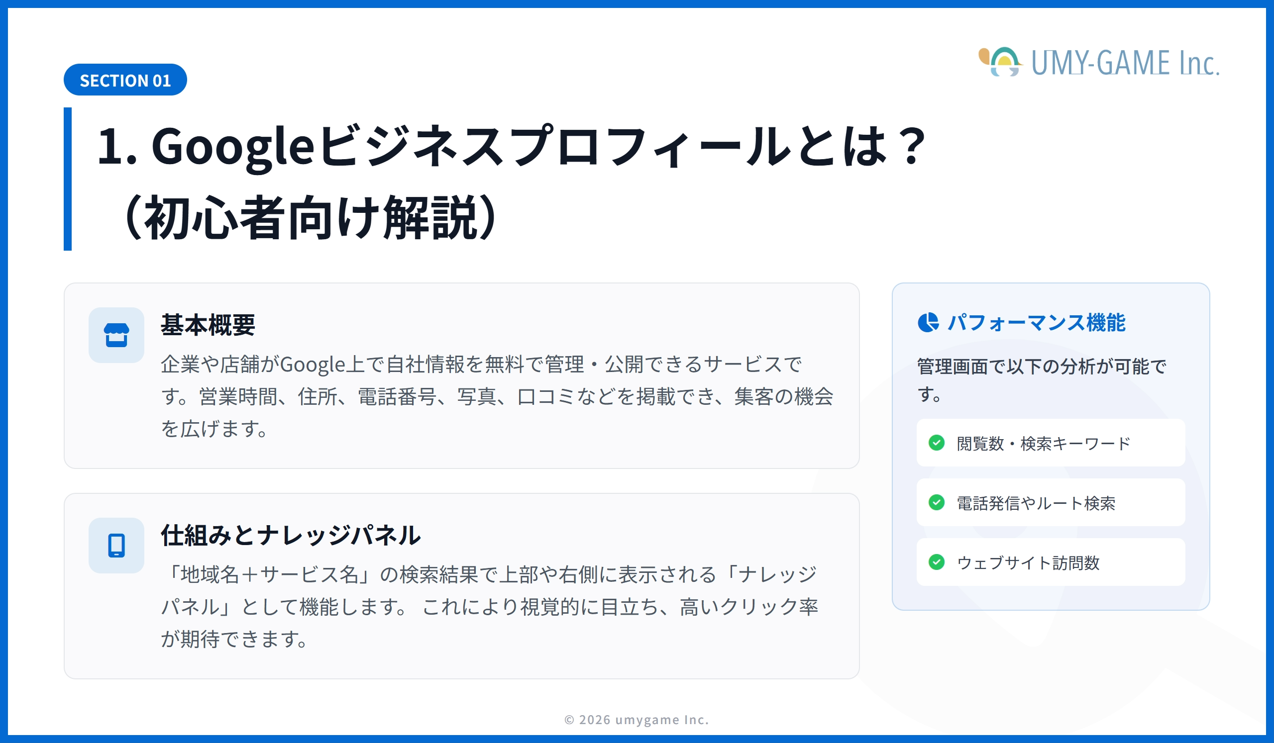 1. Googleビジネスプロフィールとは?(初心者向け解説)