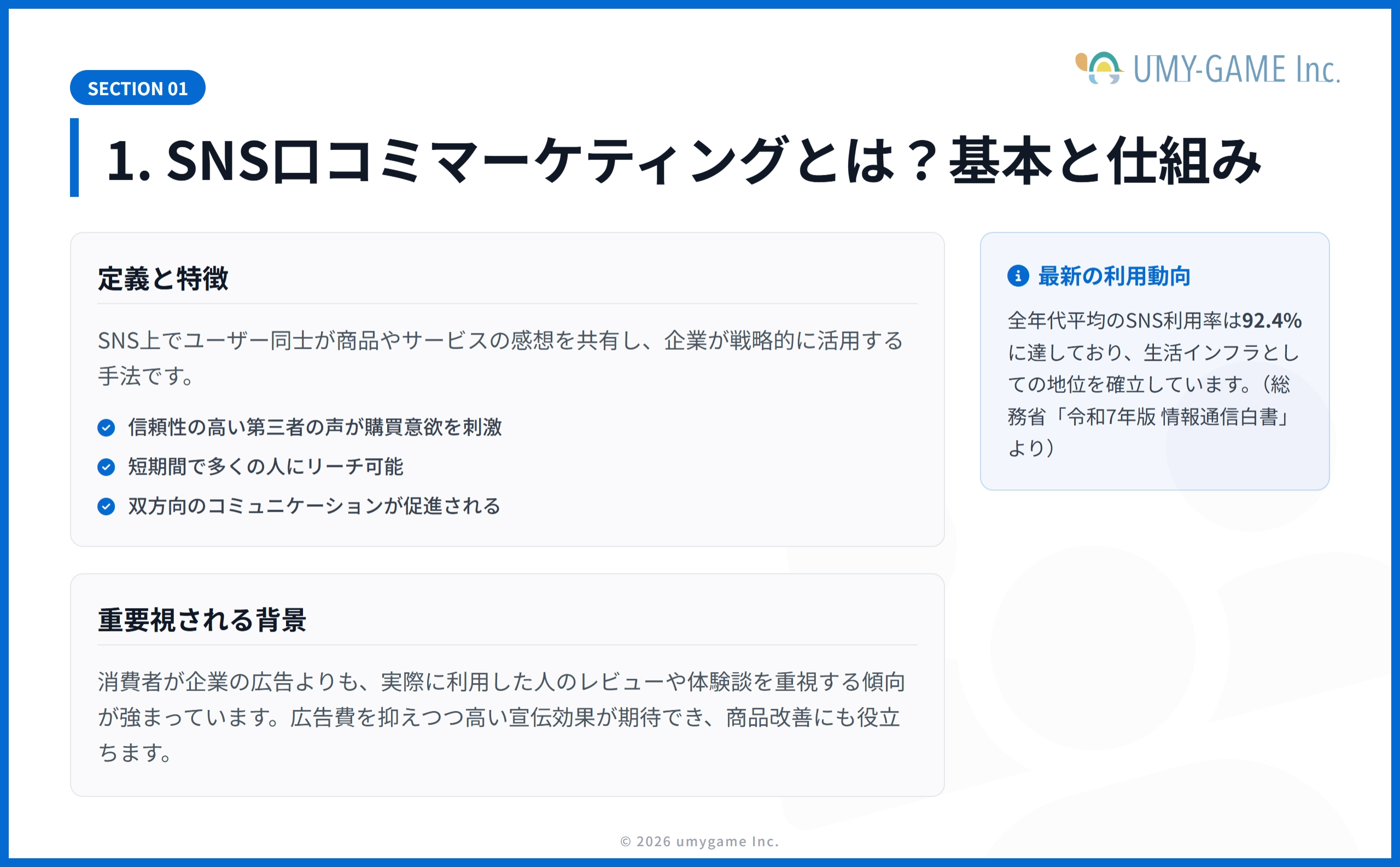 1. SNS口コミマーケティングとは？基本と仕組み