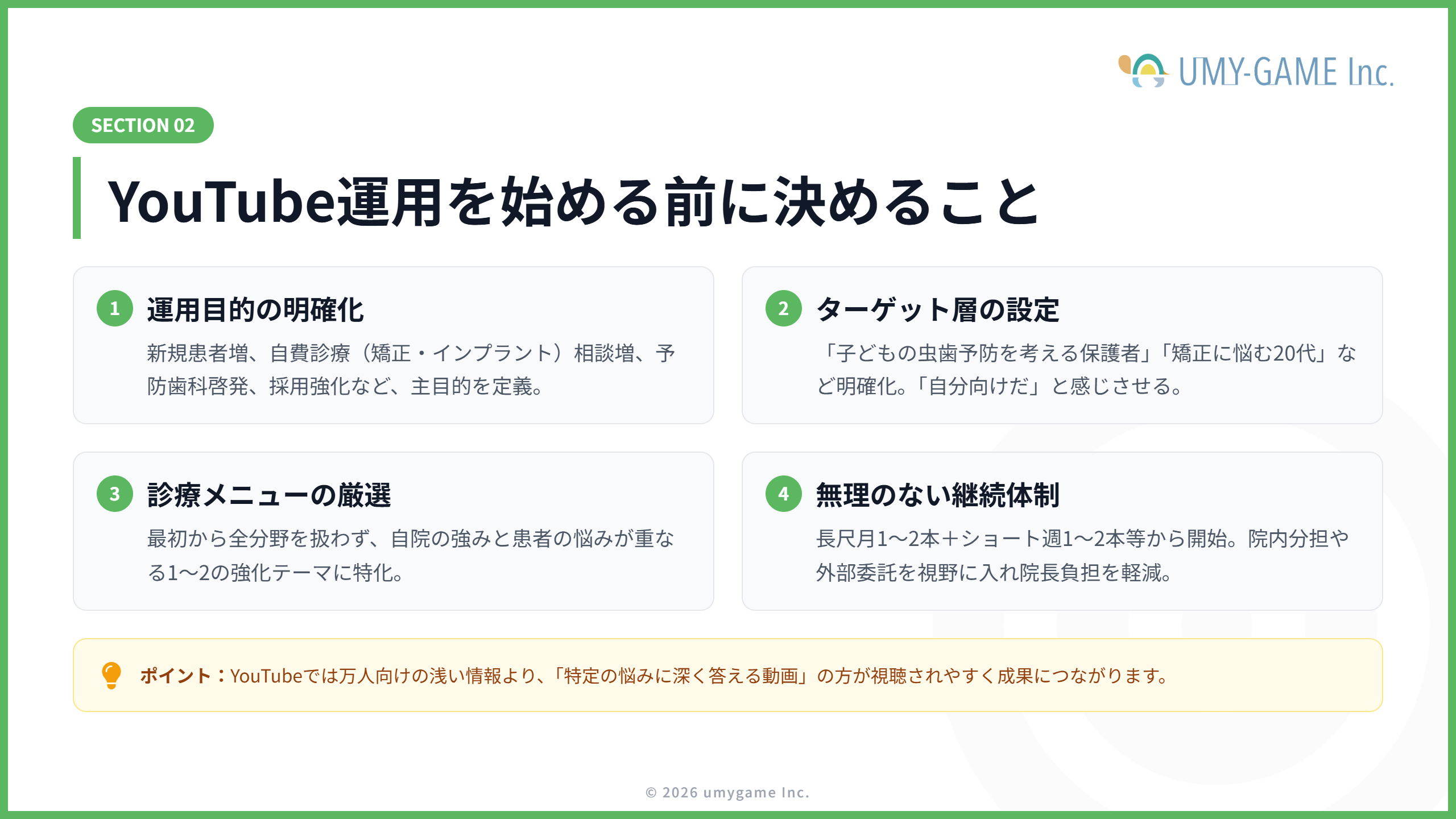 歯科医院がYouTube運用を始める前にやるべきこと