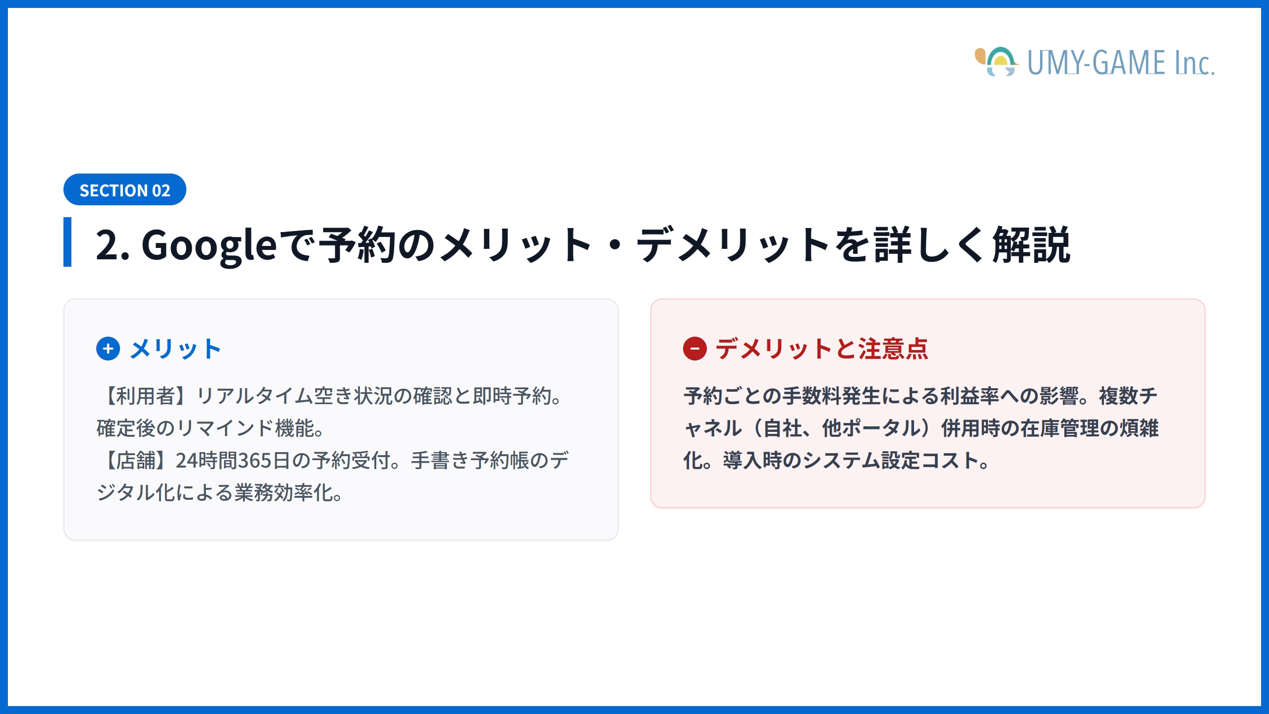 2. Googleで予約のメリット・デメリットを詳しく解説
