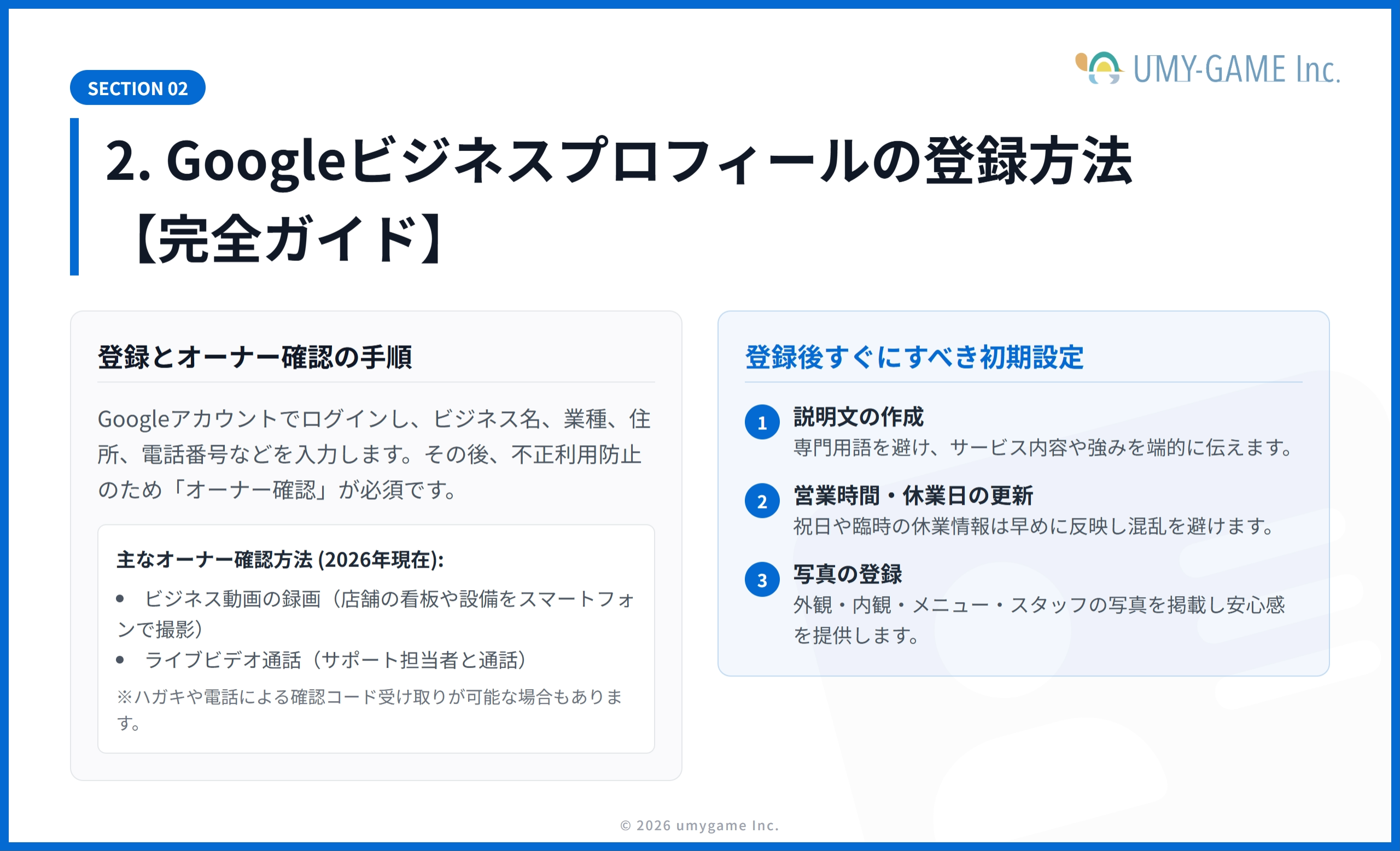 2. Googleビジネスプロフィールの登録方法【完全ガイド】