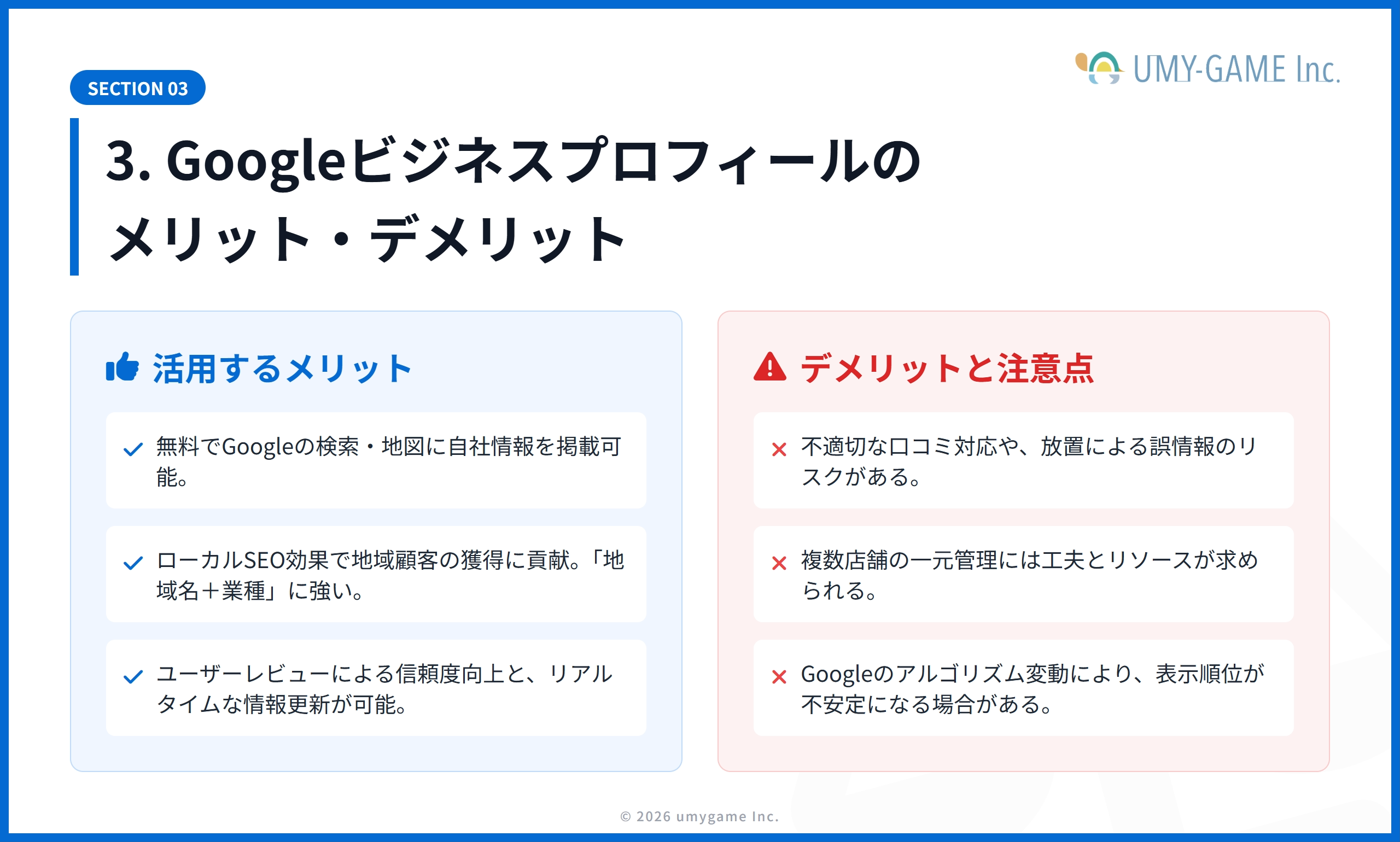 3. Googleビジネスプロフィールのメリット・デメリット