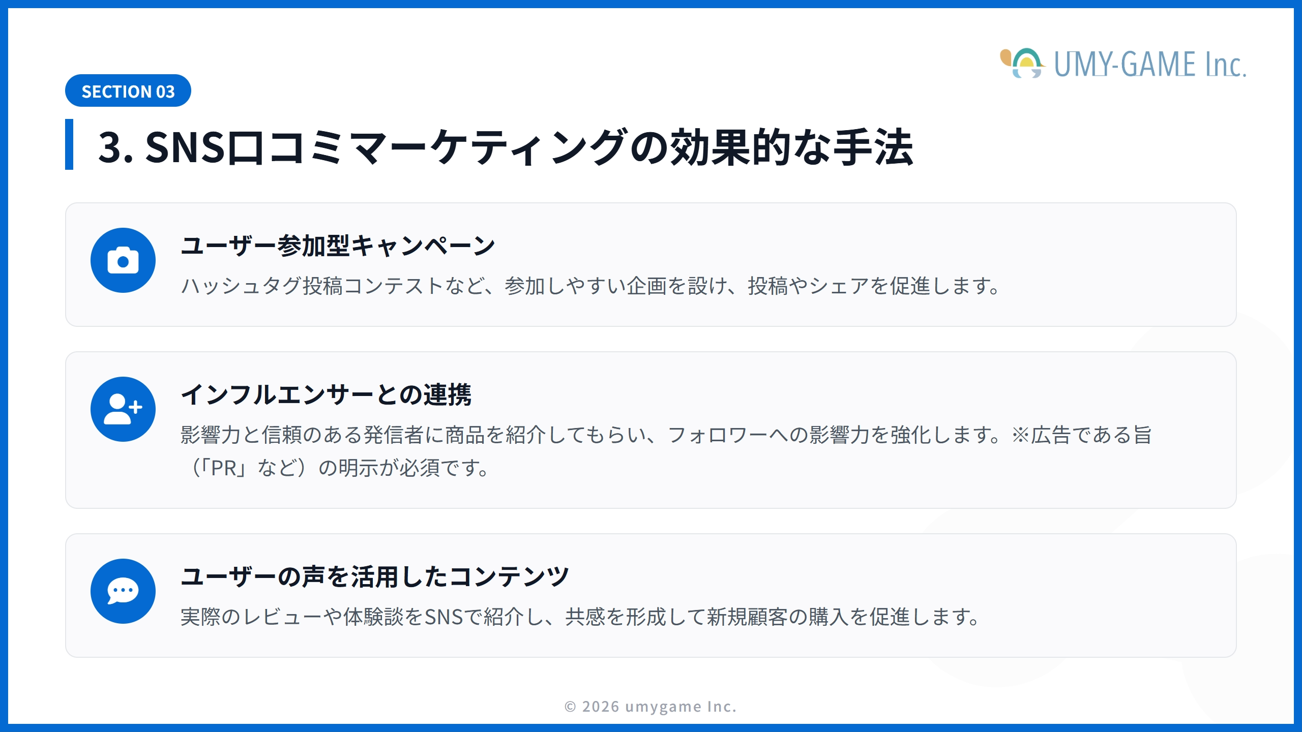 3. SNS口コミマーケティングの効果的な手法