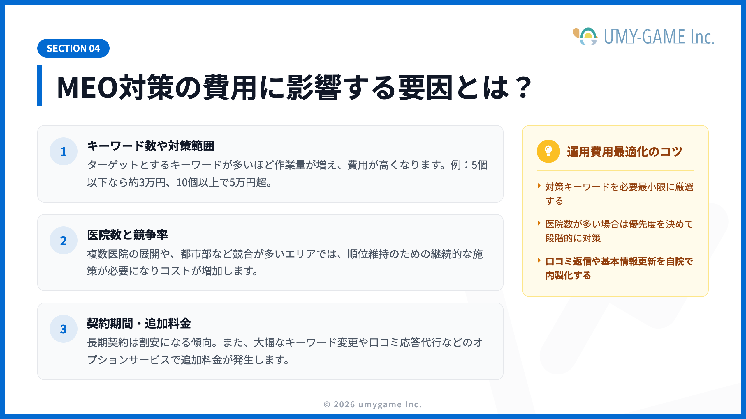 MEO対策の費用に影響する要因とは?