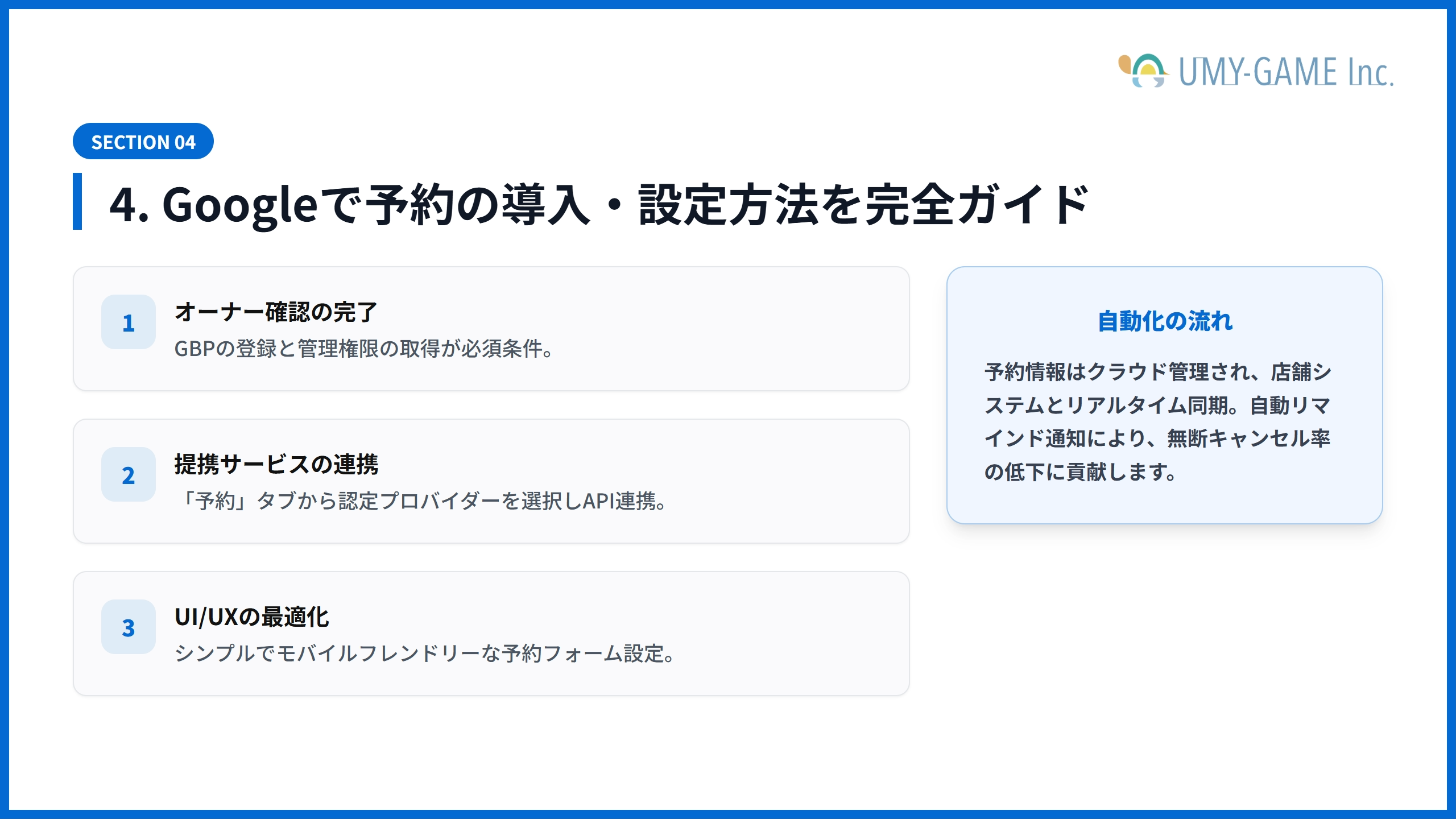4. Googleで予約の導入・設定方法を完全ガイド