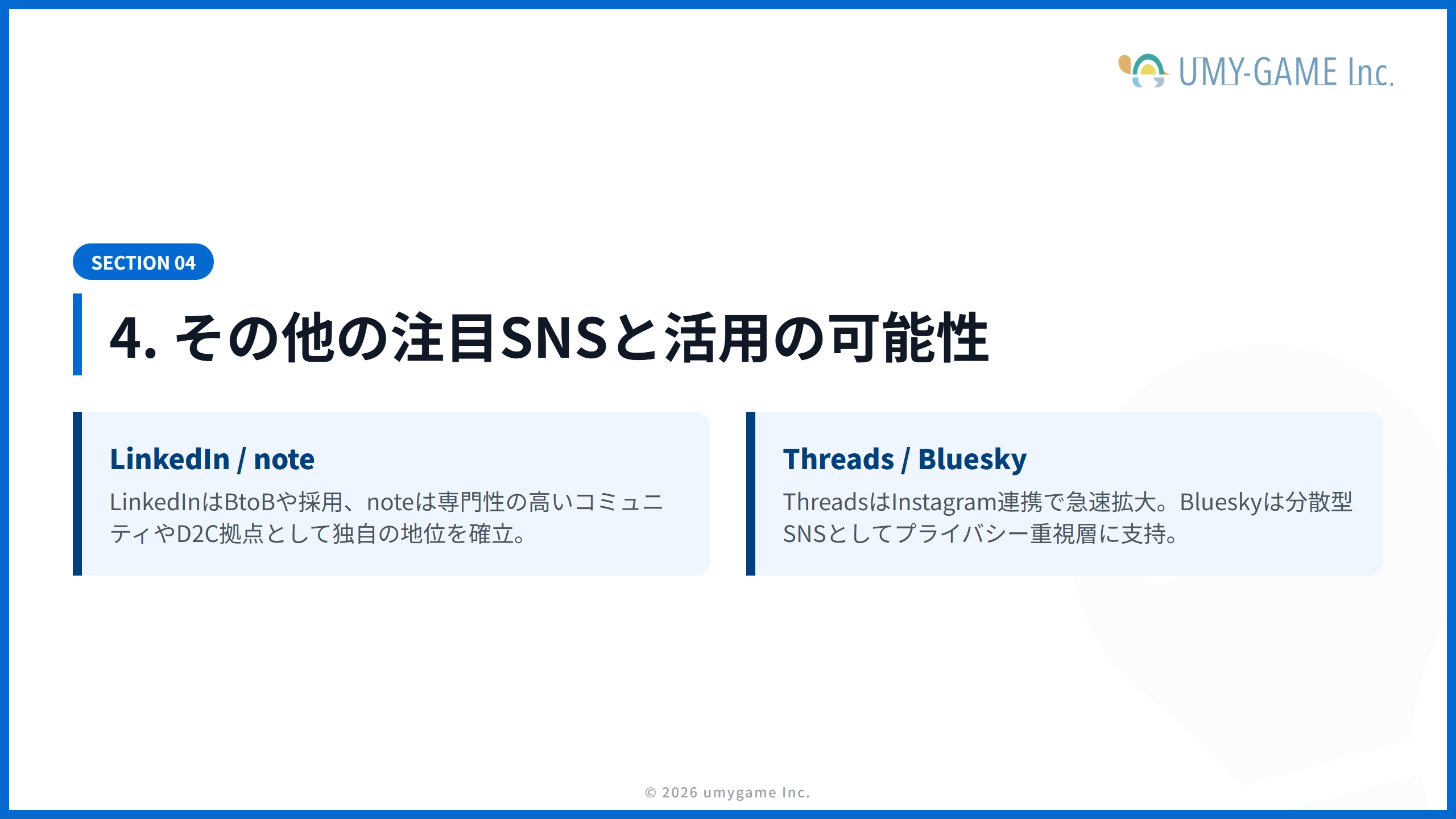 4. その他の注目SNSと活用の可能性