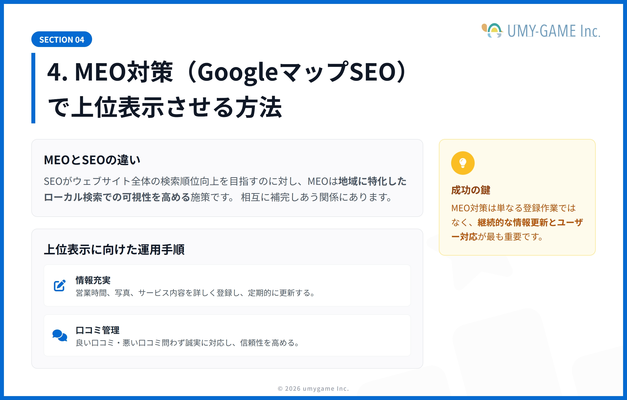 4. MEO対策(GoogleマップSEO)で上位表示させる方法