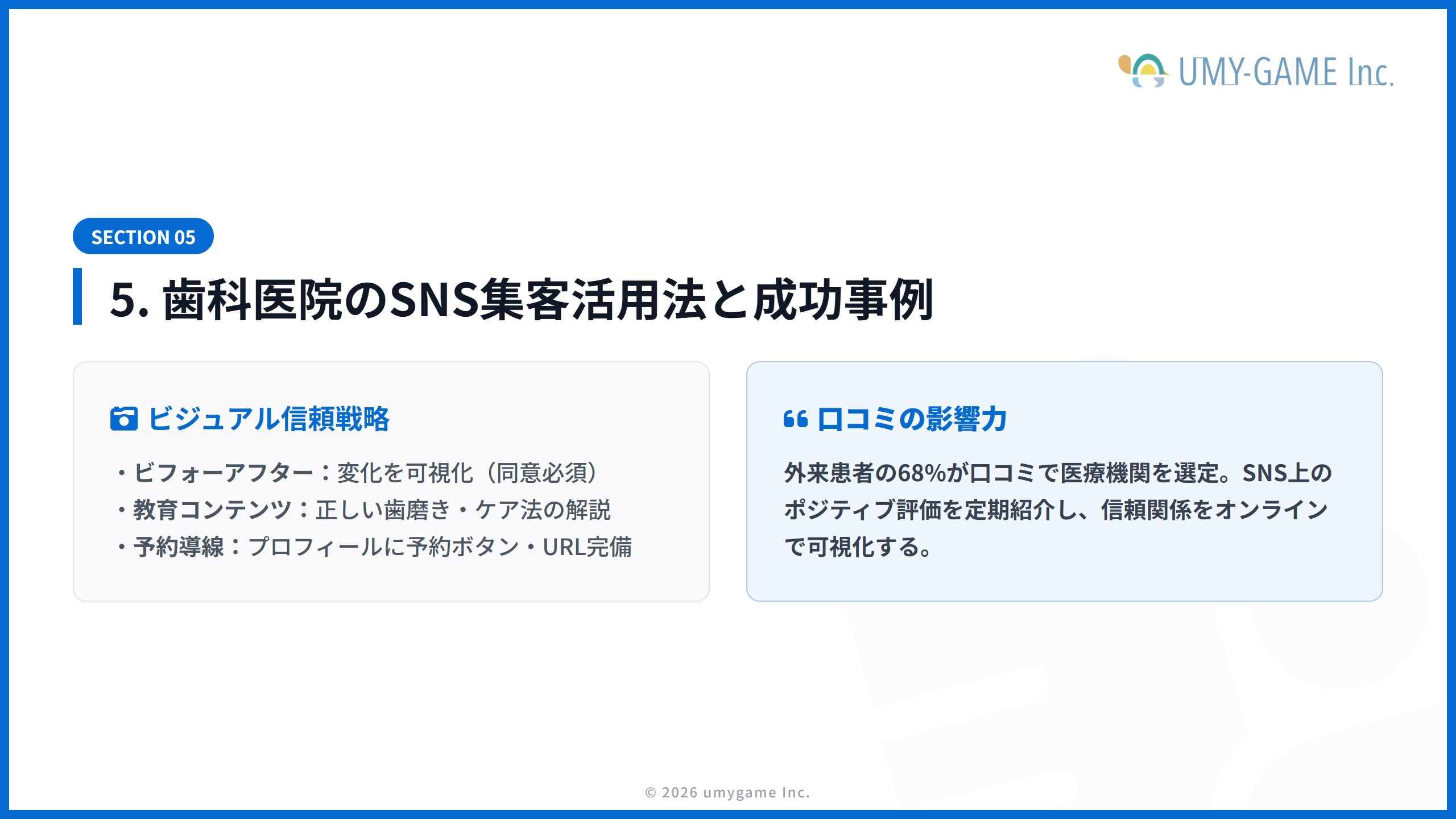 5. 歯科医院のSNS集客活用法と成功事例