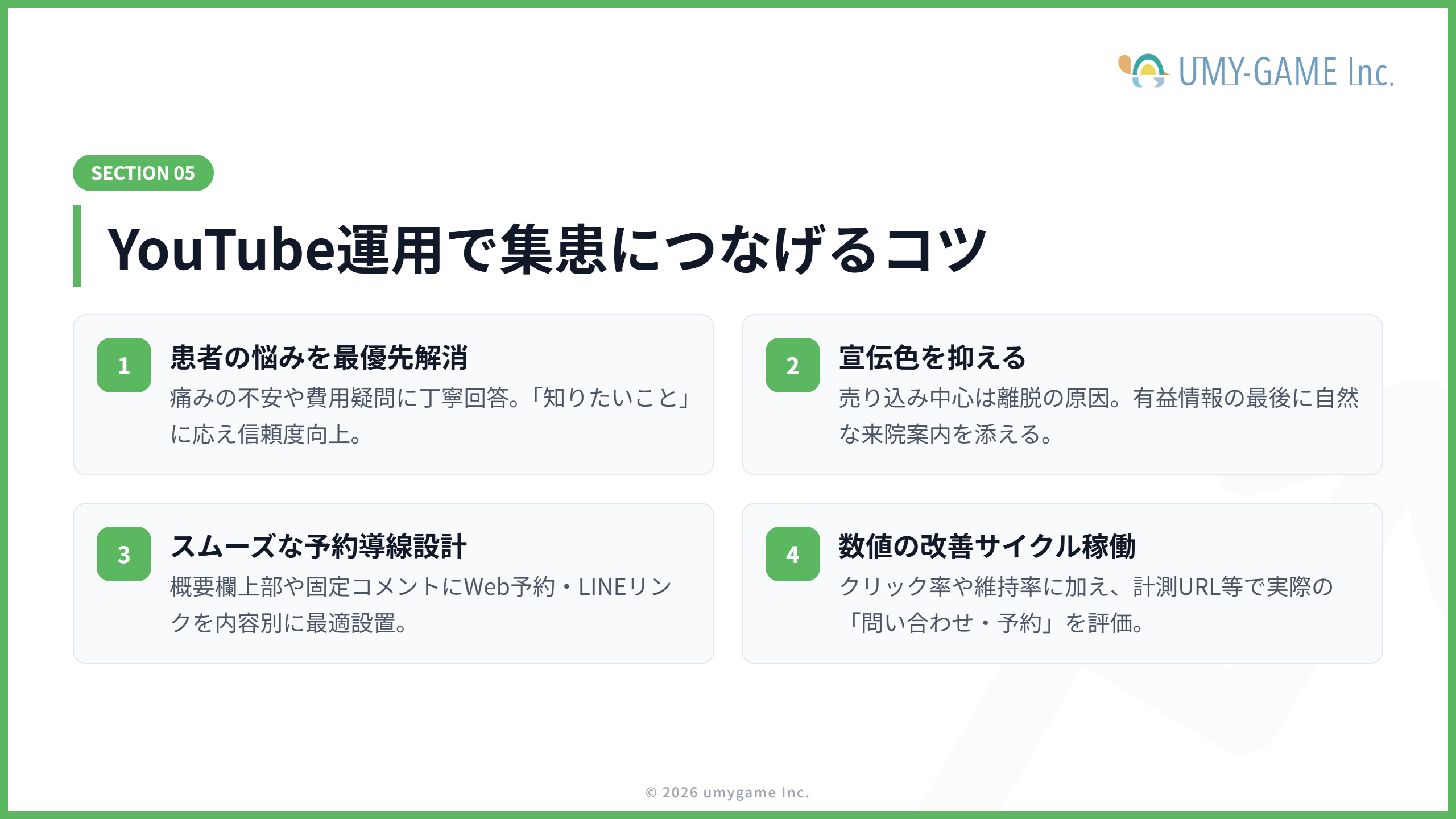 YouTube運用で集患につなげるコツ