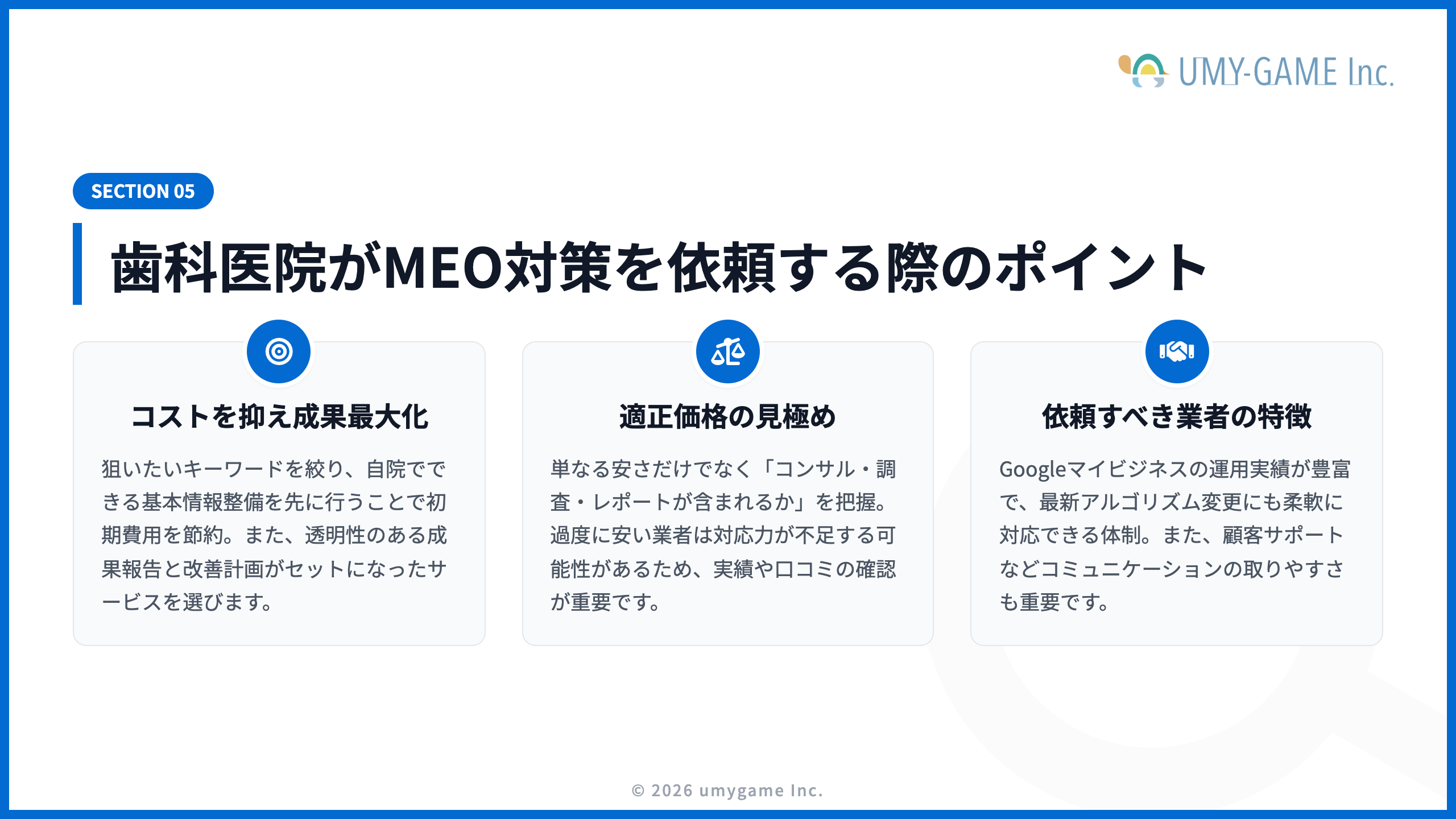 歯科医院がMEO対策を依頼する際のポイント