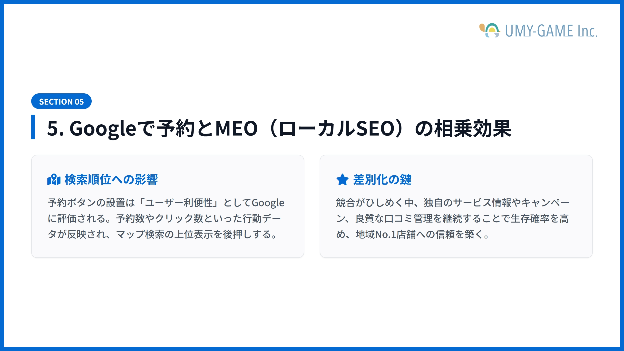 5. Googleで予約とMEO（ローカルSEO）の相乗効果