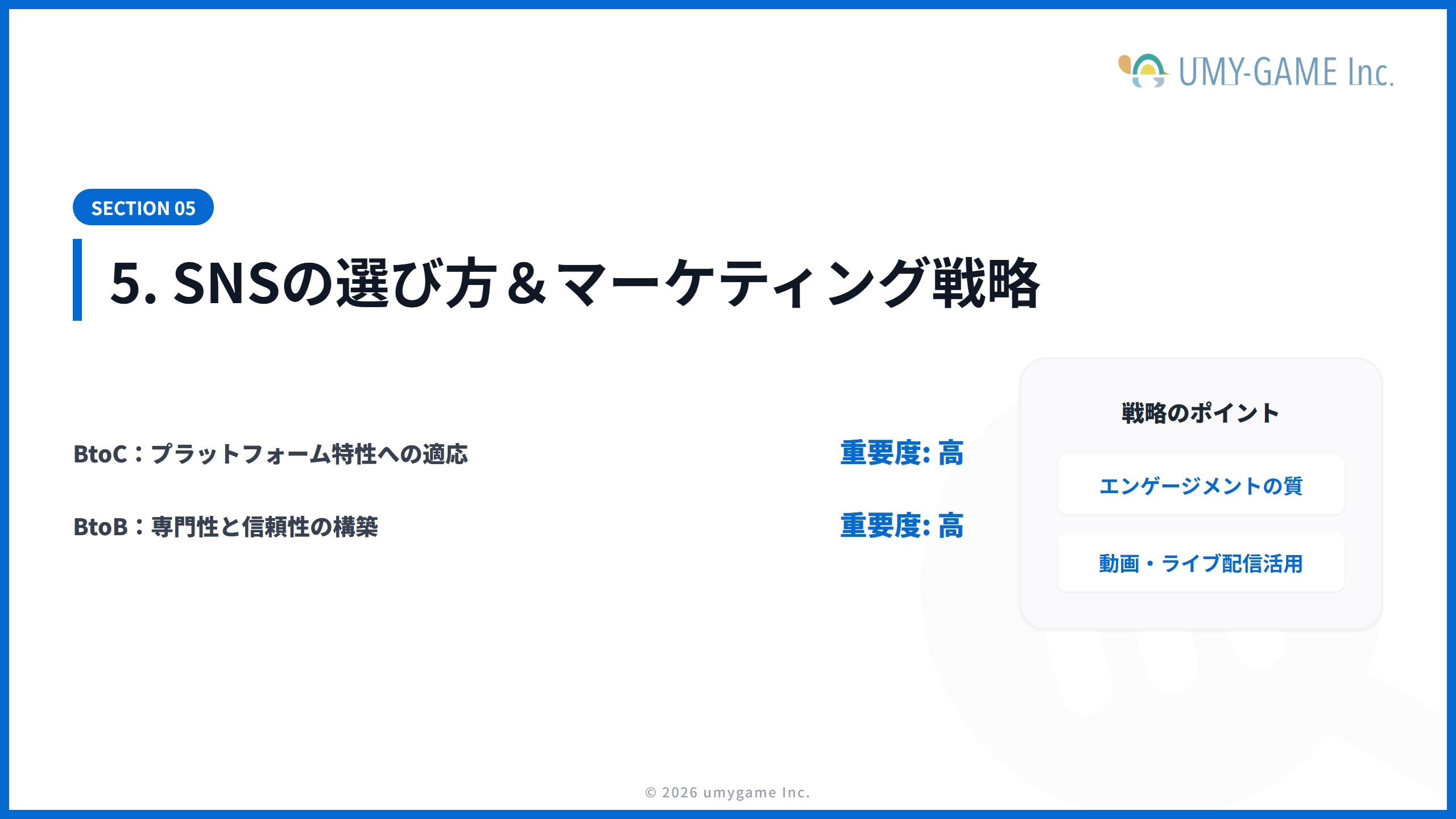 5. SNSの選び方&マーケティング戦略