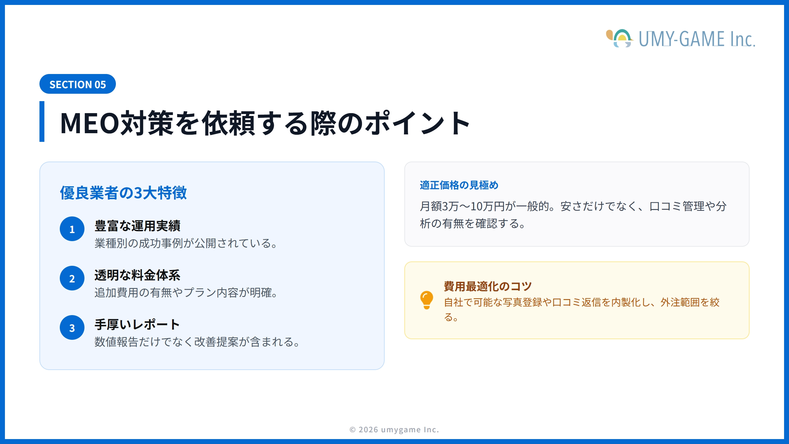 MEO対策を依頼する際のポイント